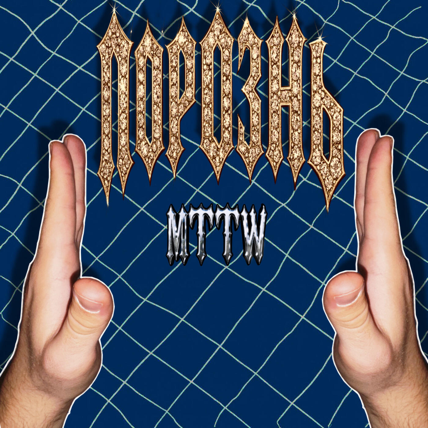 Релиз порознь