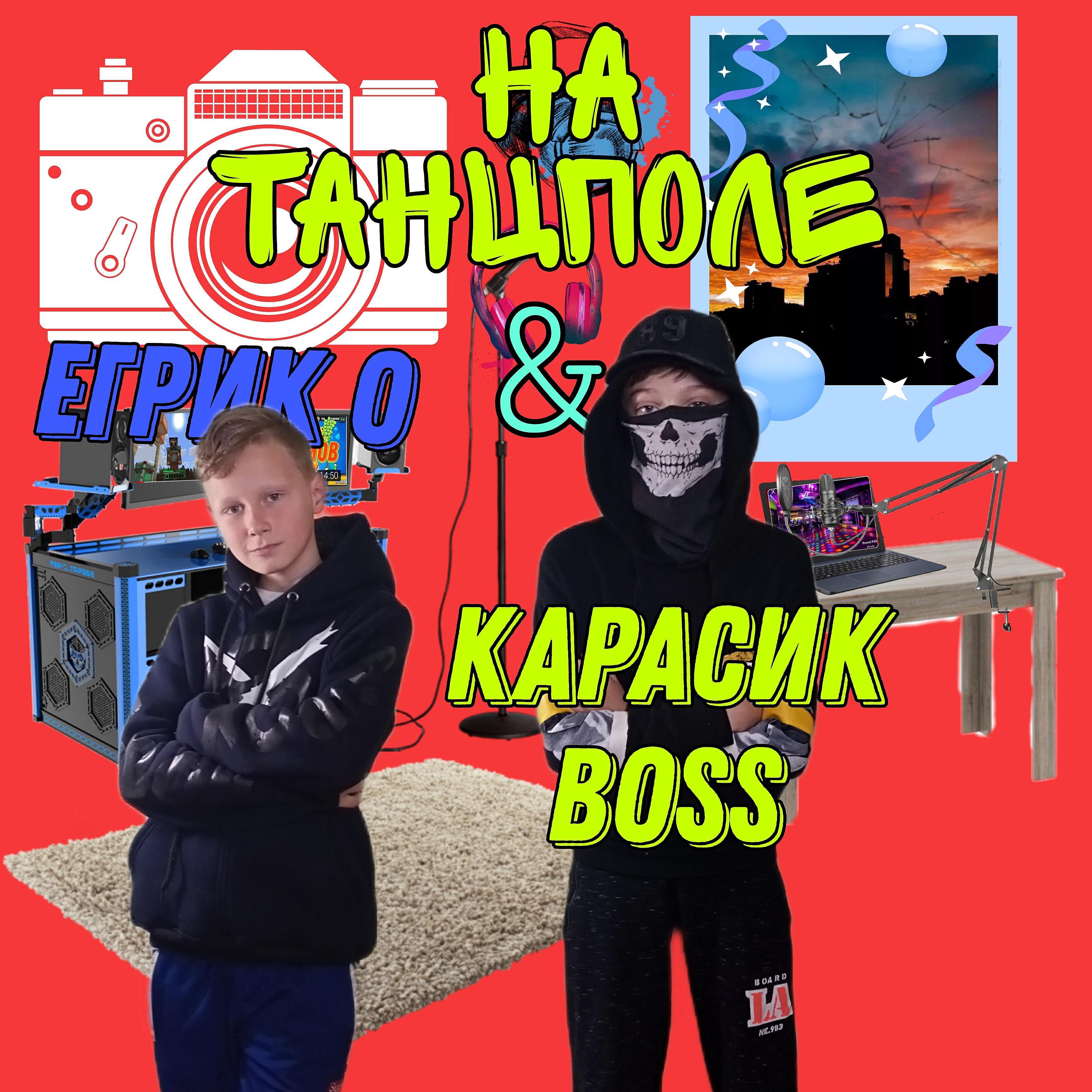 Релиз На танцполе
