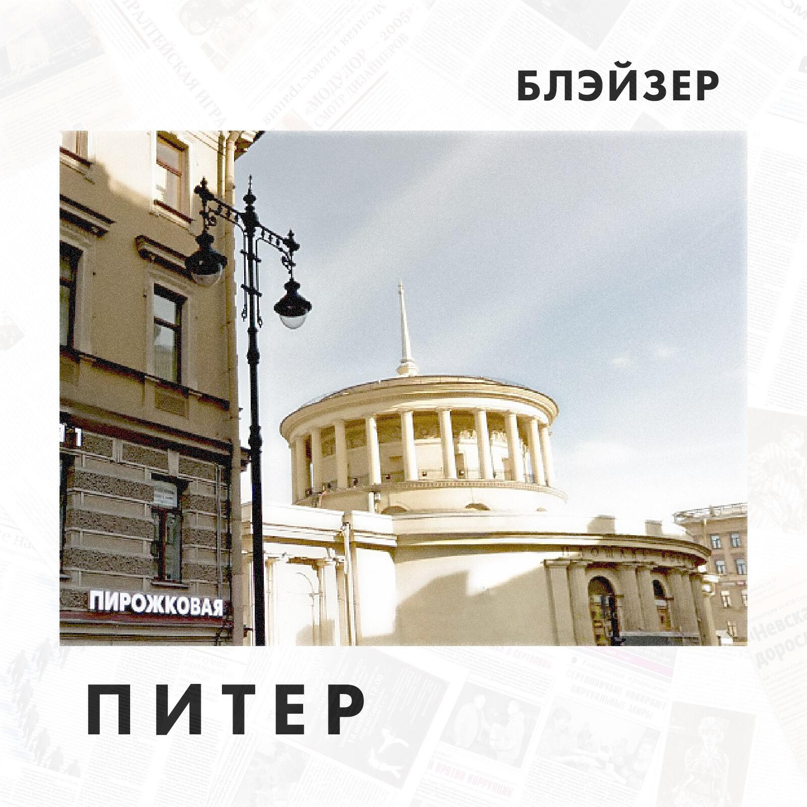 Обложка трека