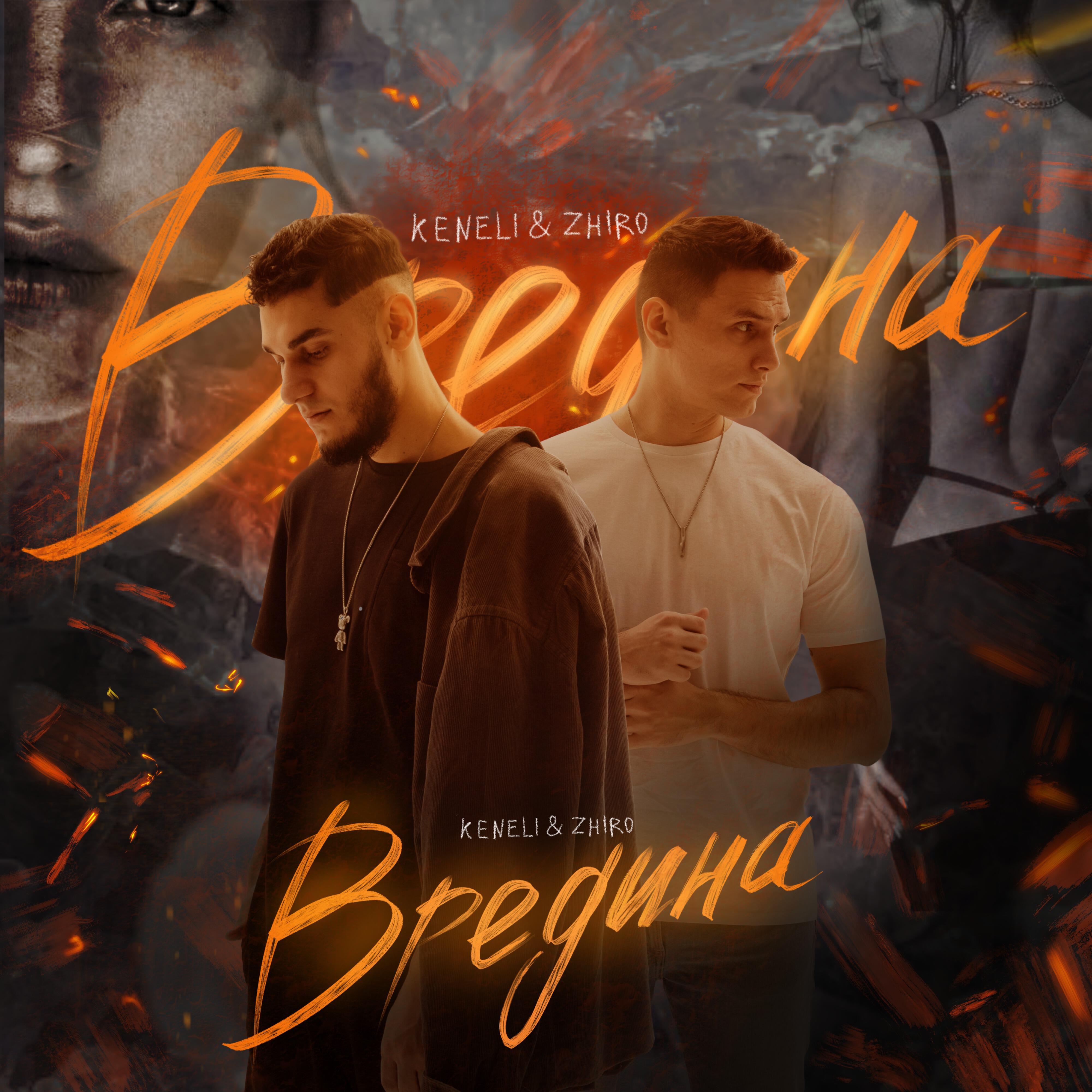 Релиз Вредина