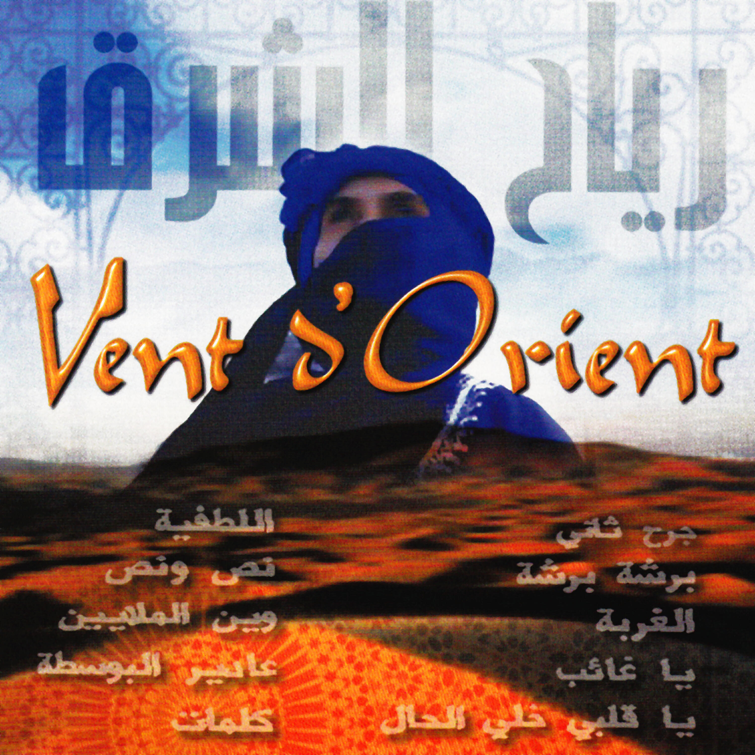 Релиз Vent D'Orient