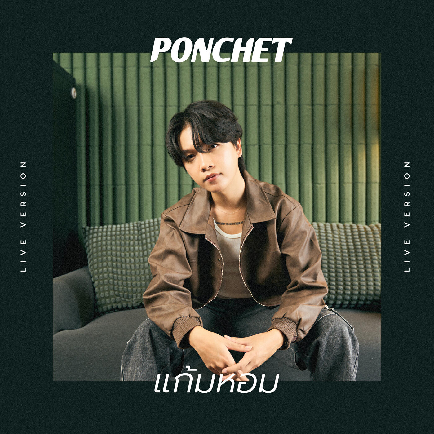 Релиз แก้มหอม