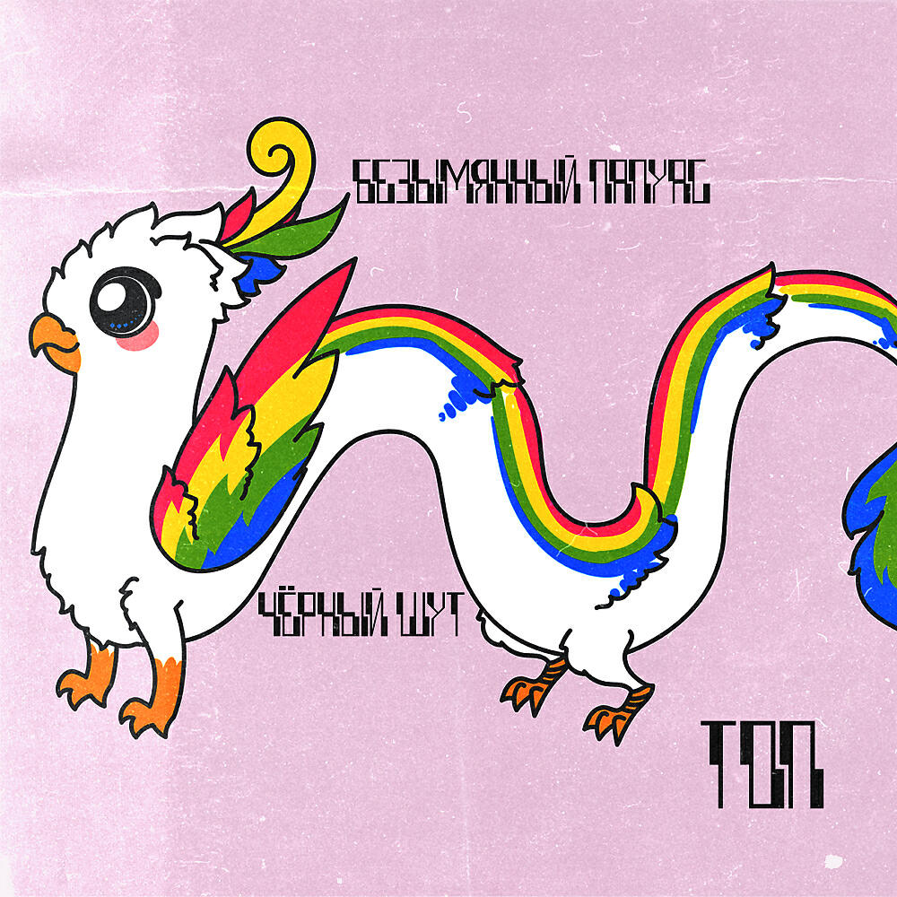 Релиз Топ