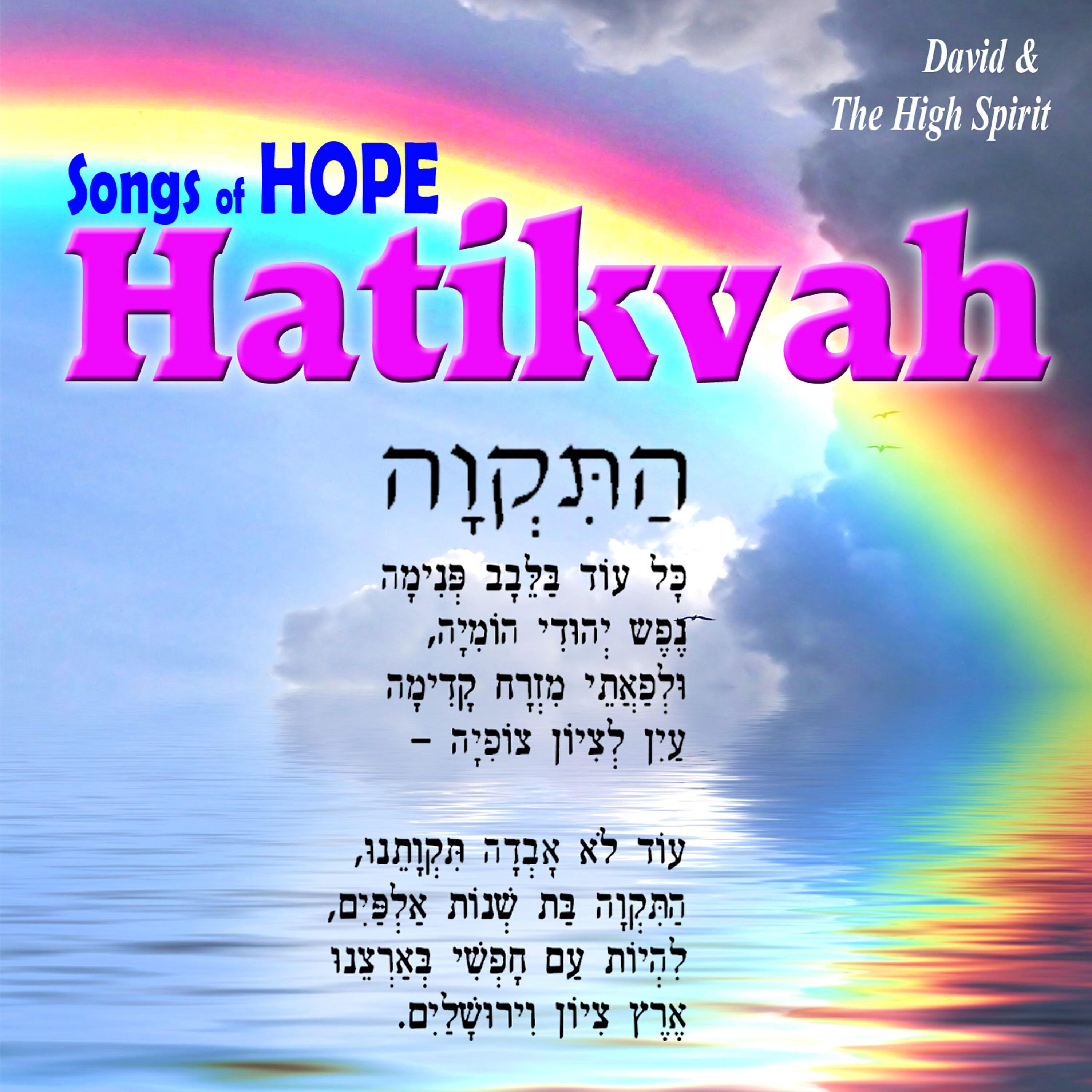 Релиз Songs of Hope Hatikvah