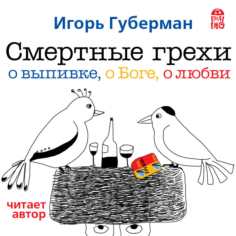 Книга Смертные грехи. Дорога в рай