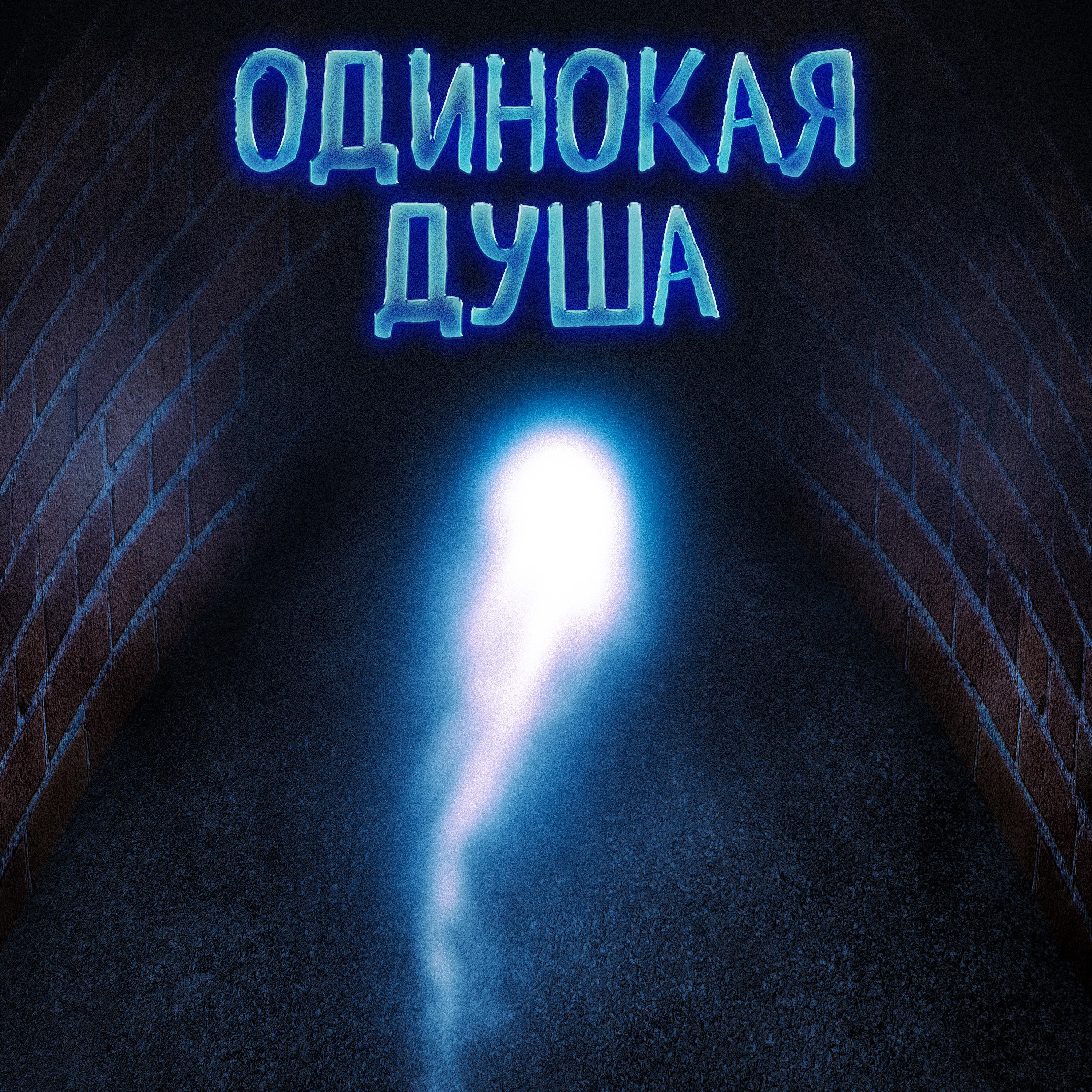 Обложка трека
