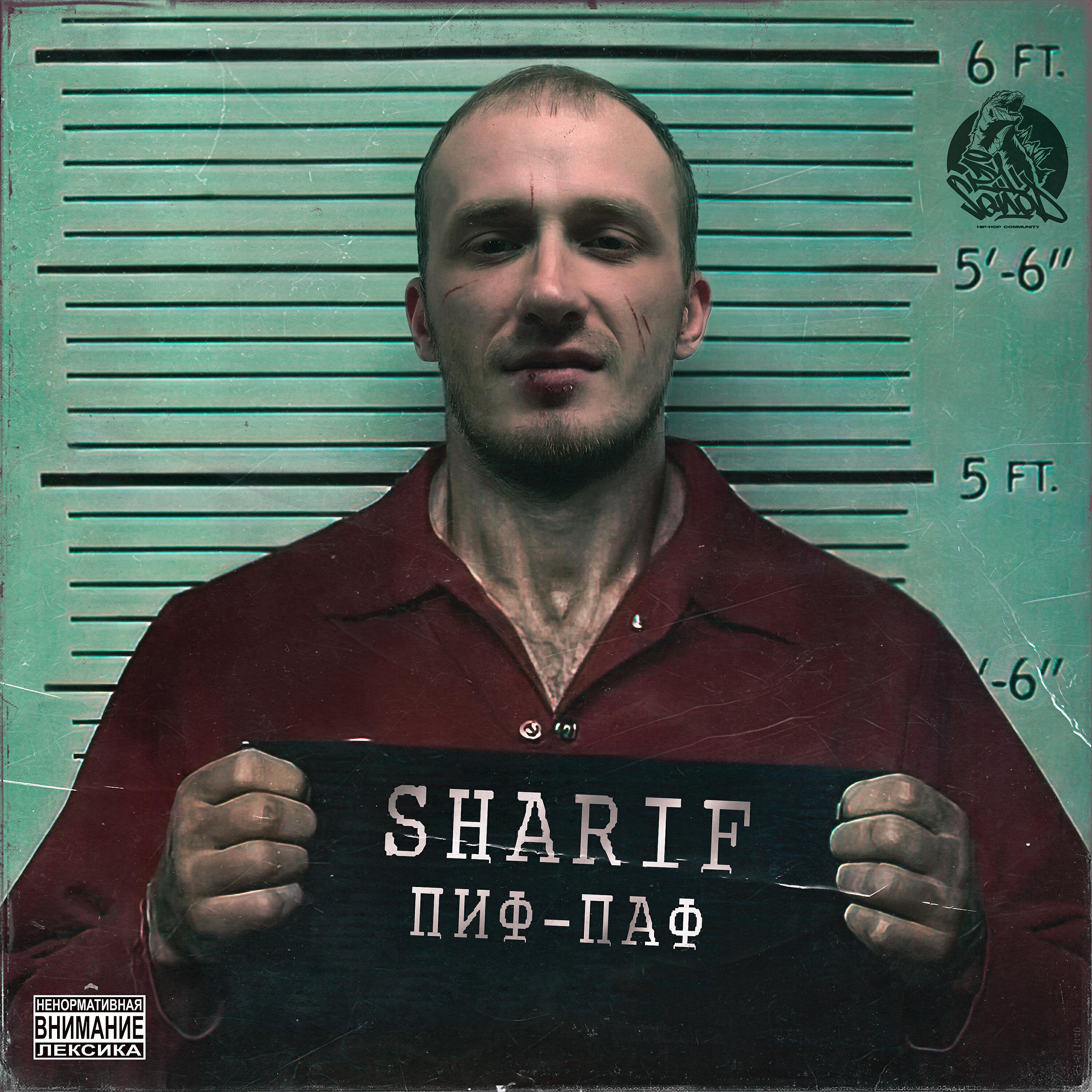 Релиз Пиф-паф