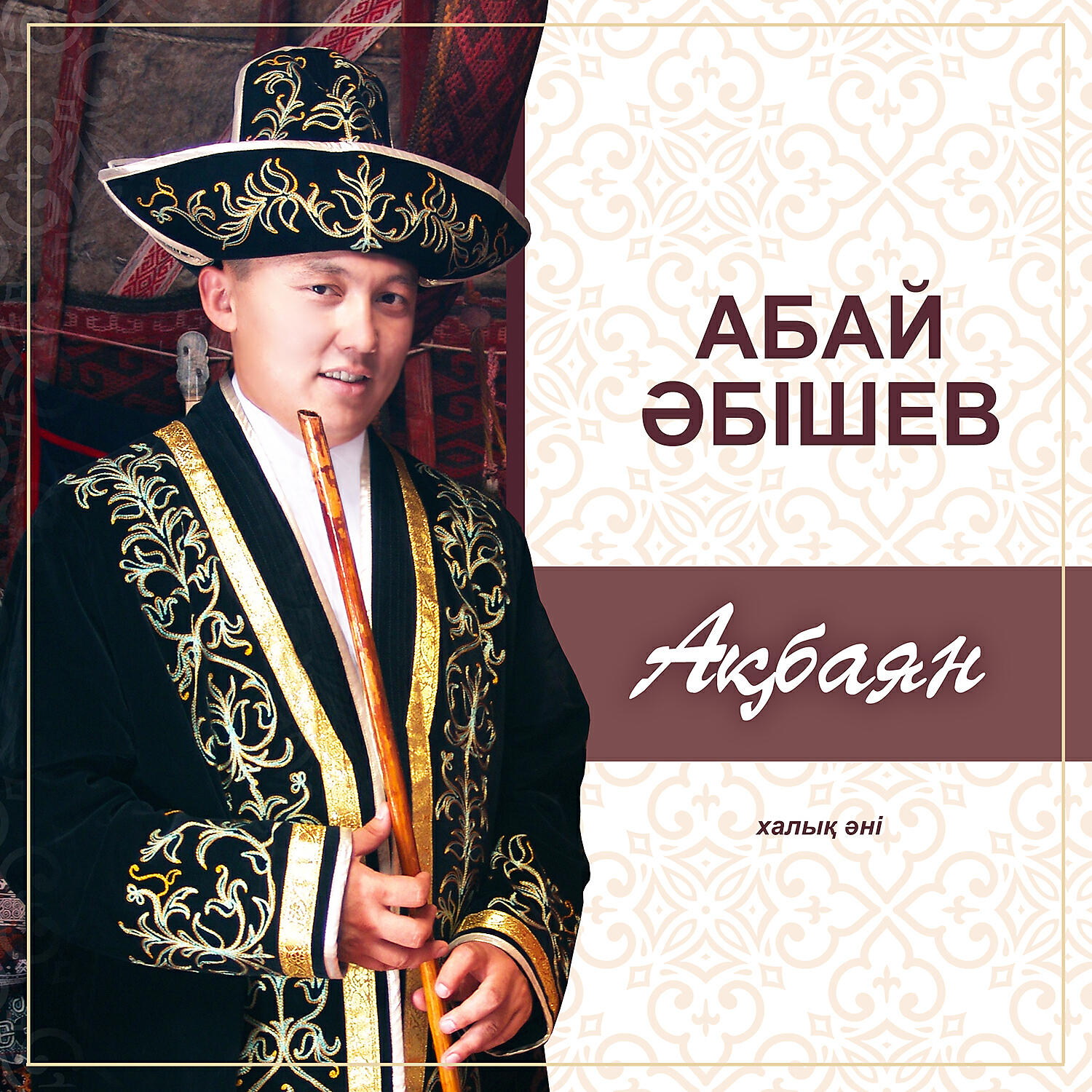 Релиз Ақбаян