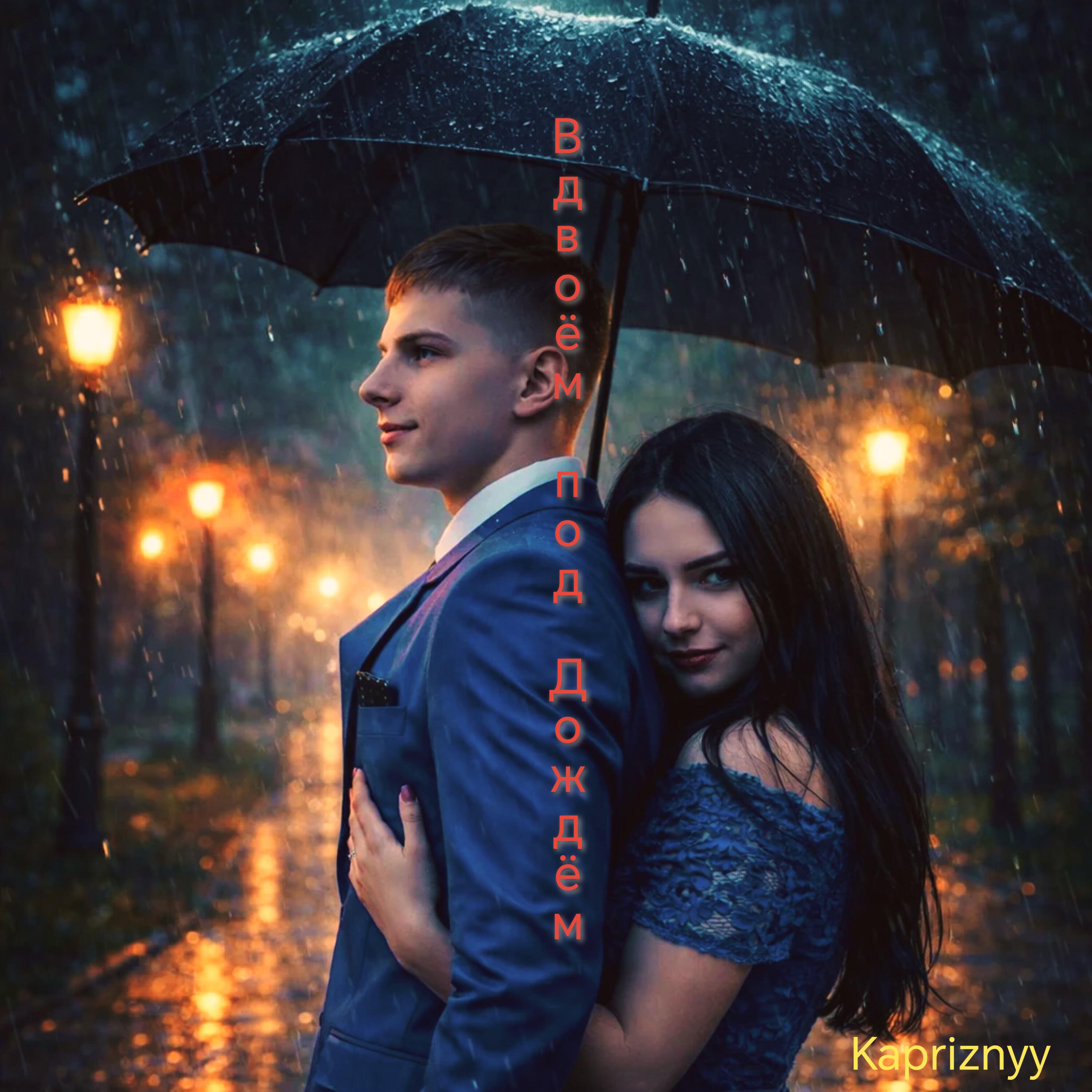 Kapriznyy