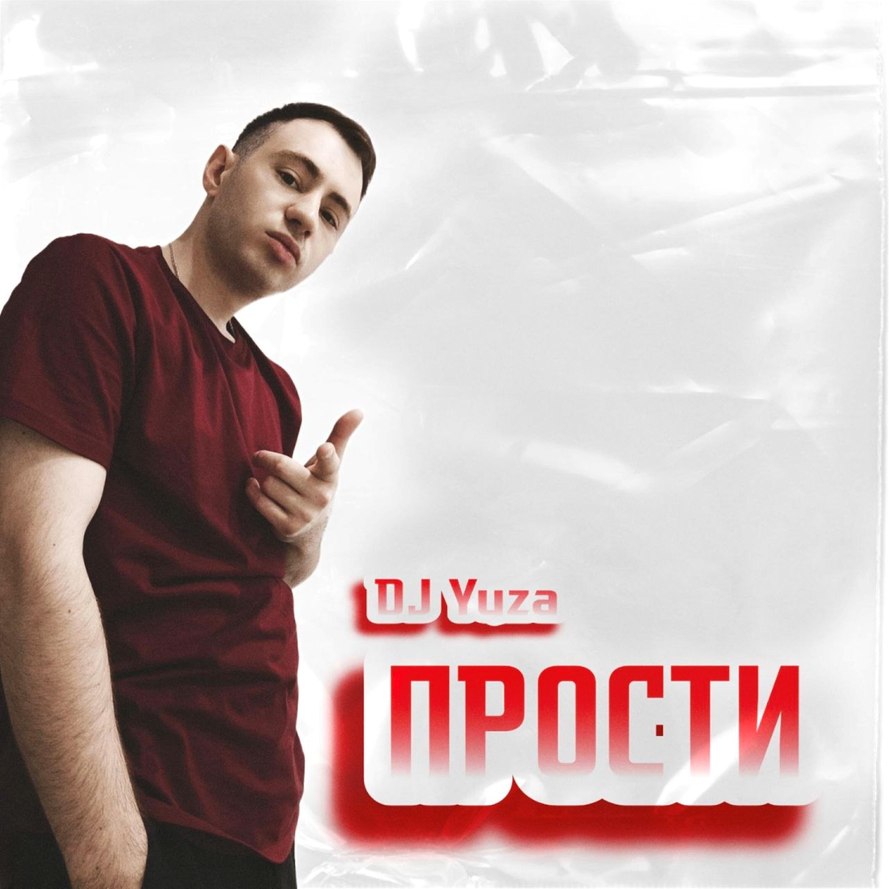 Релиз Прости