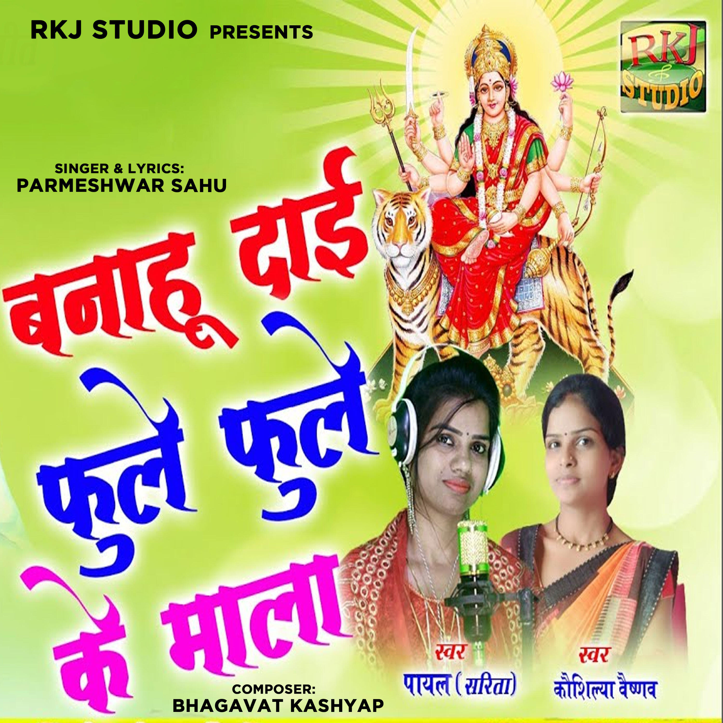 Релиз Banahu Dai Phule Phule Ke Mala