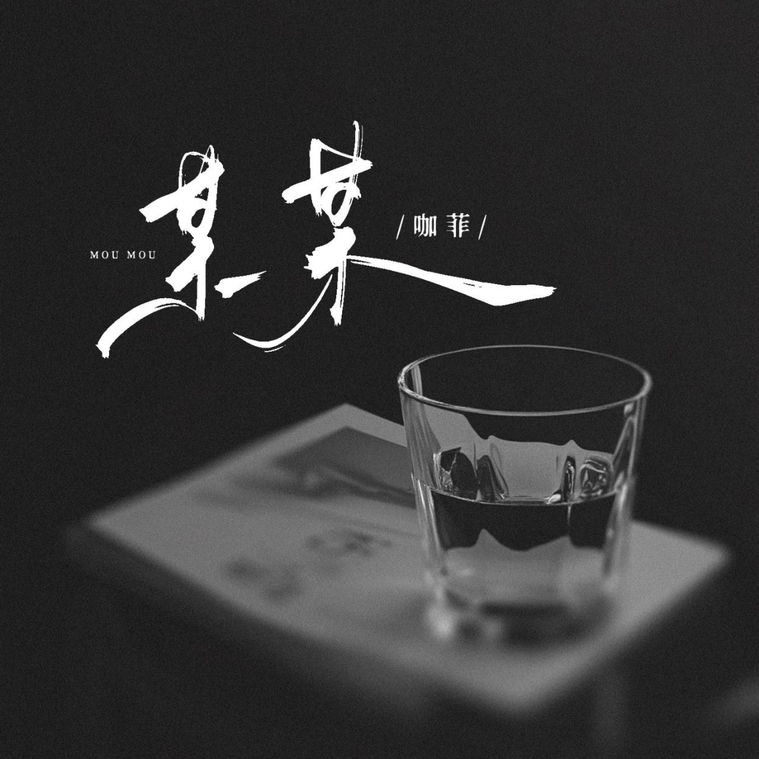 Релиз 某某