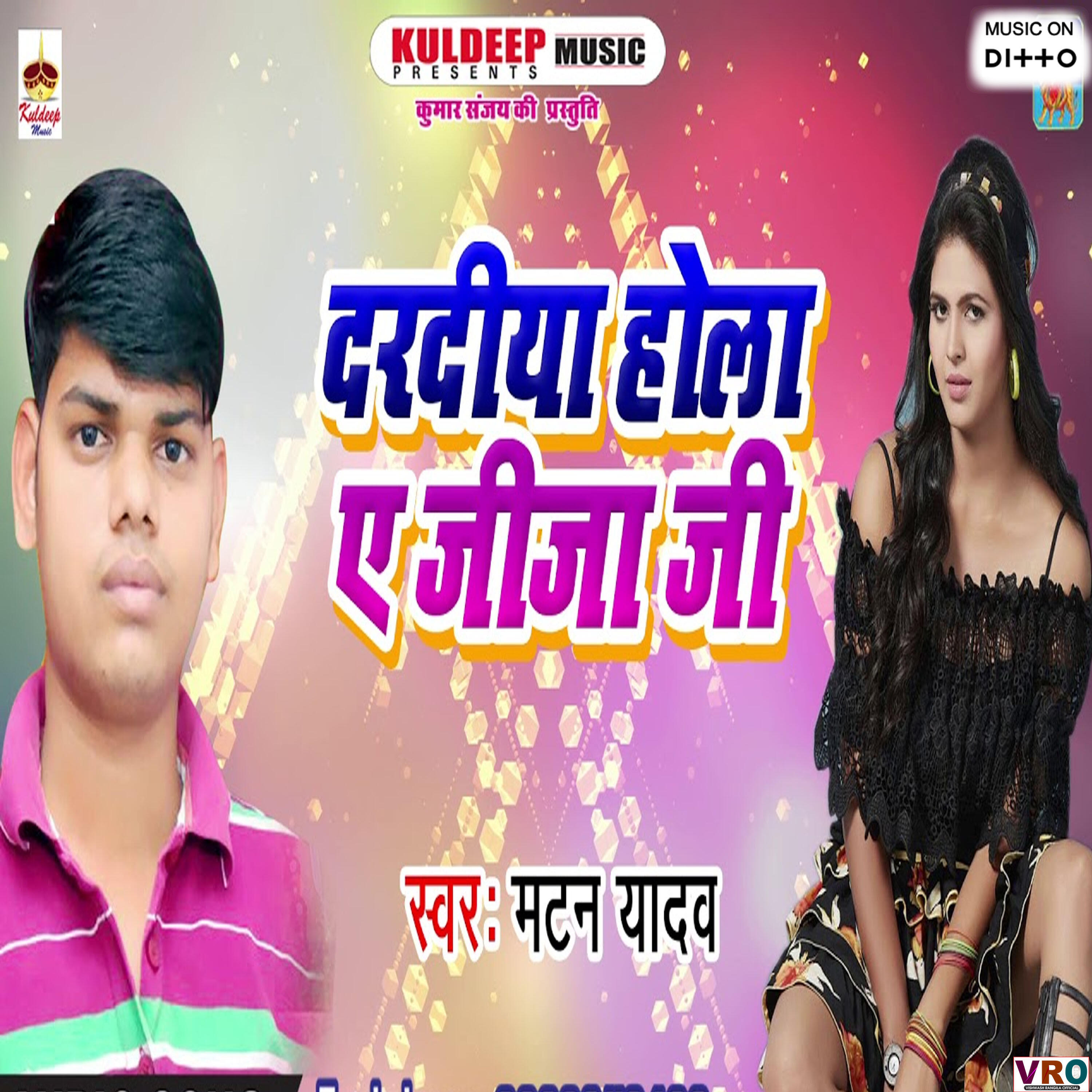 Релиз Dardiya Hola Ye Jija Ji