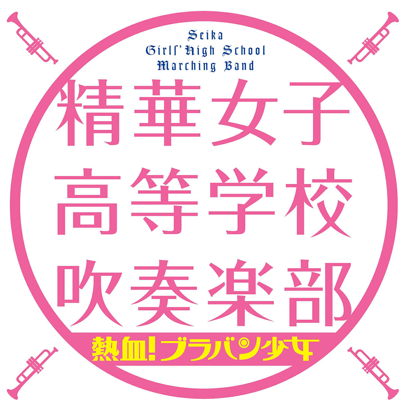 Релиз Nekketsu Buraban Shoujo