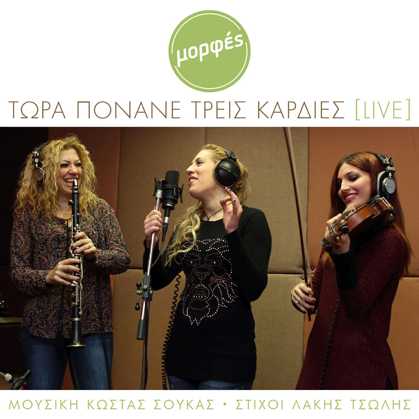 Релиз Tora Ponane Tris Kardies