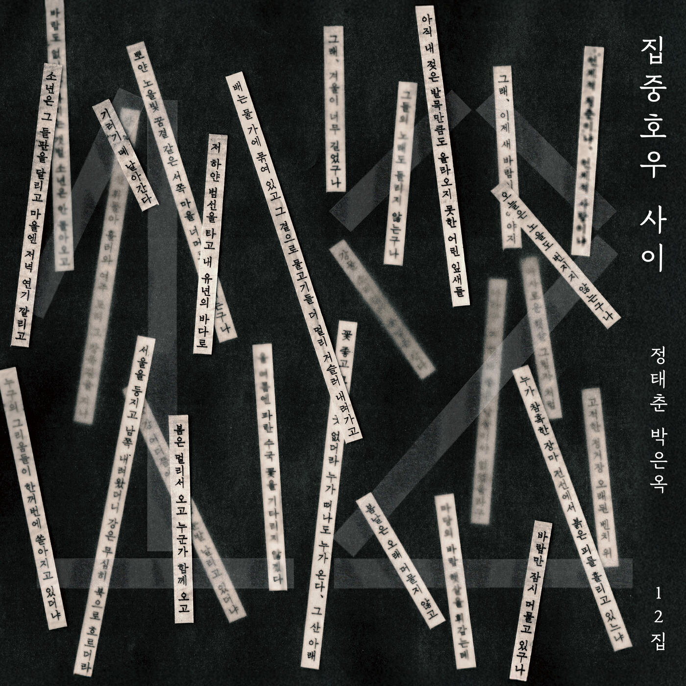 Релиз Between Hard Rain