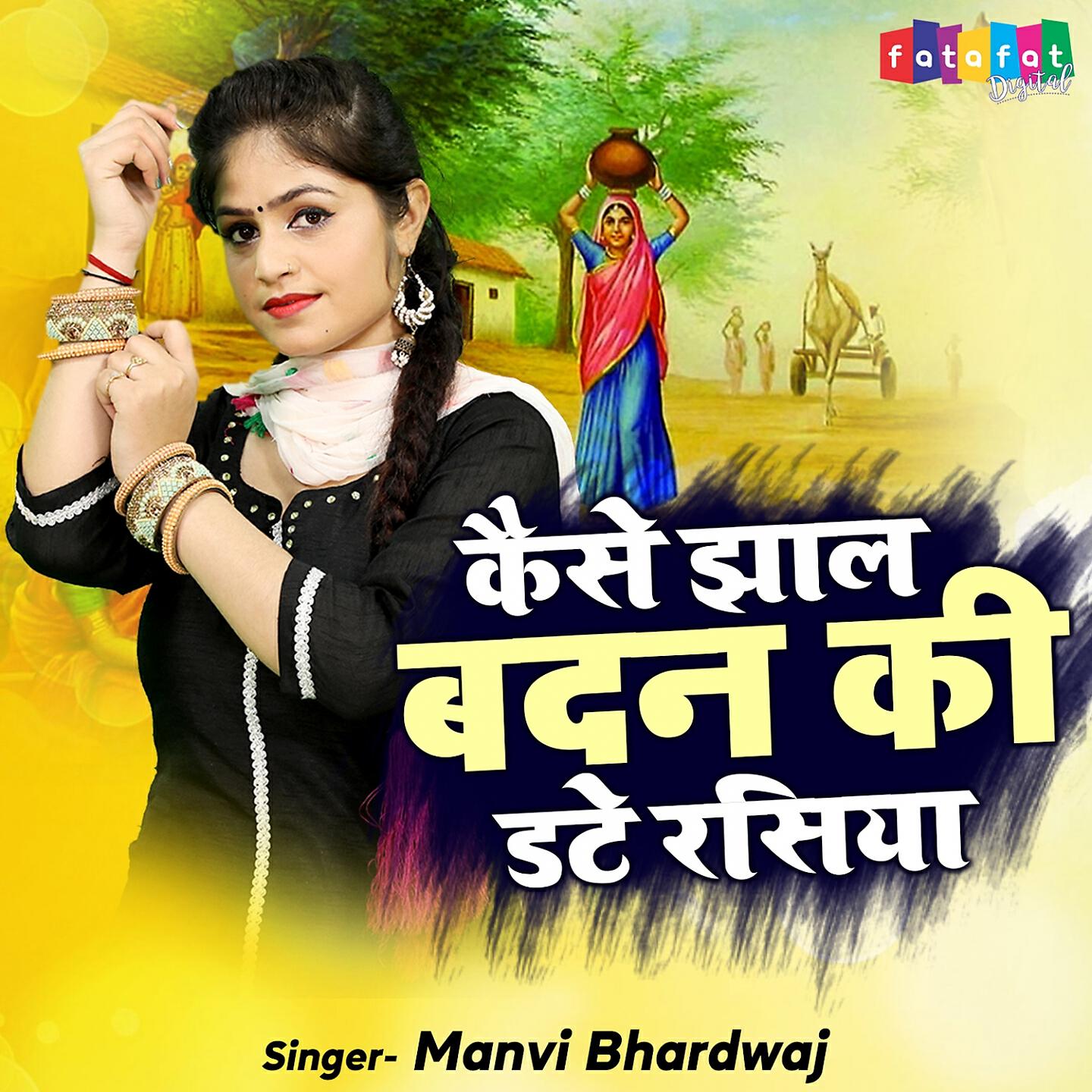 Релиз Kaise Jhaal Badan Ki Date Rasiya