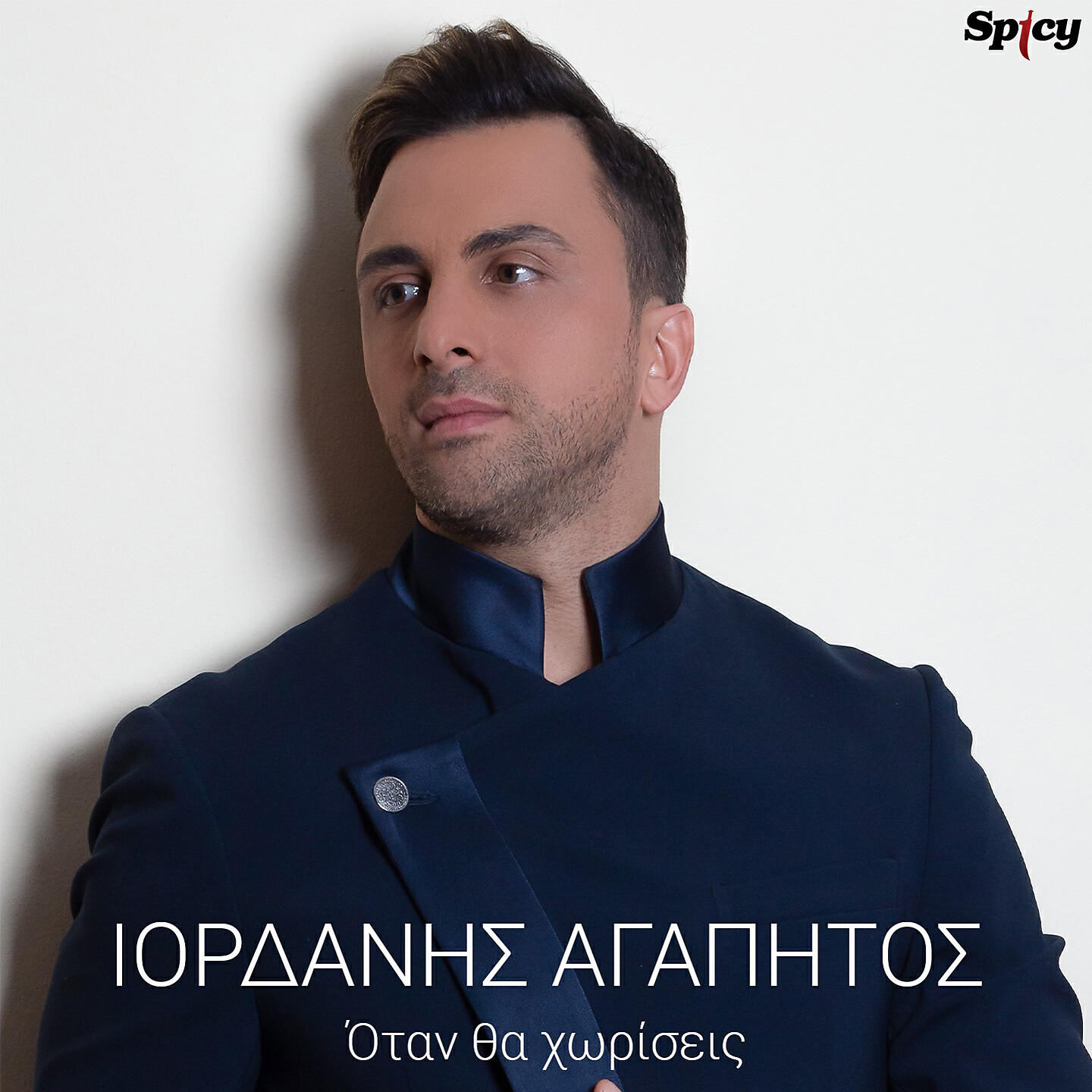 Релиз Otan Tha Horiseis