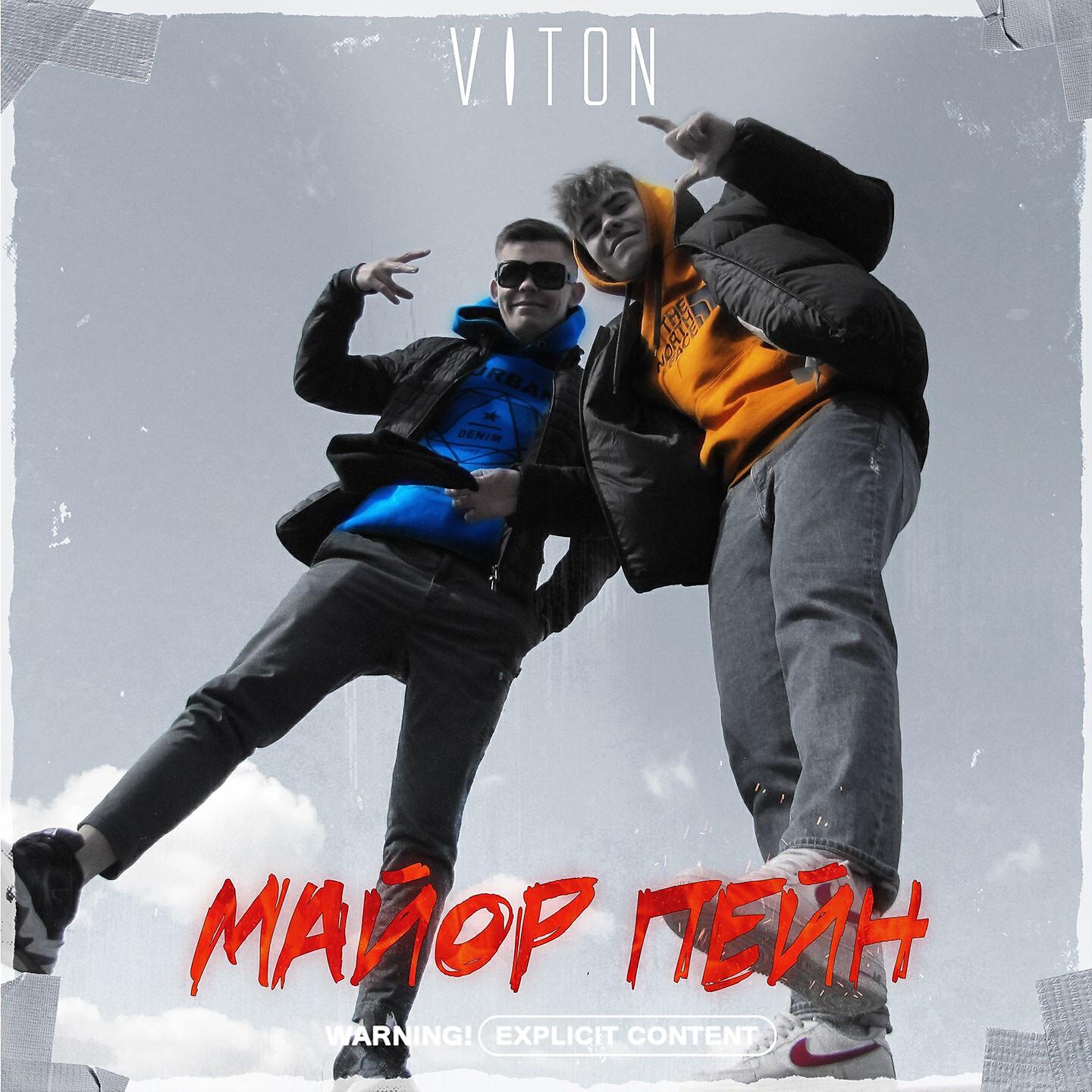 Релиз Майор Пейн