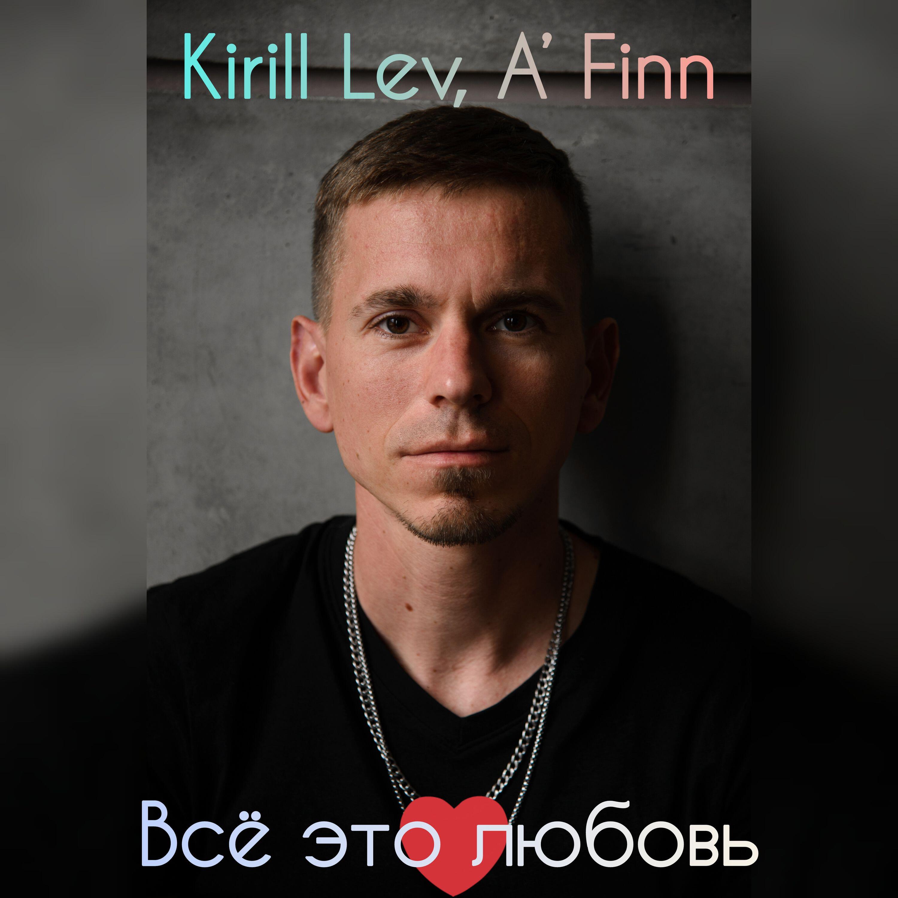 Релиз Всё это любовь