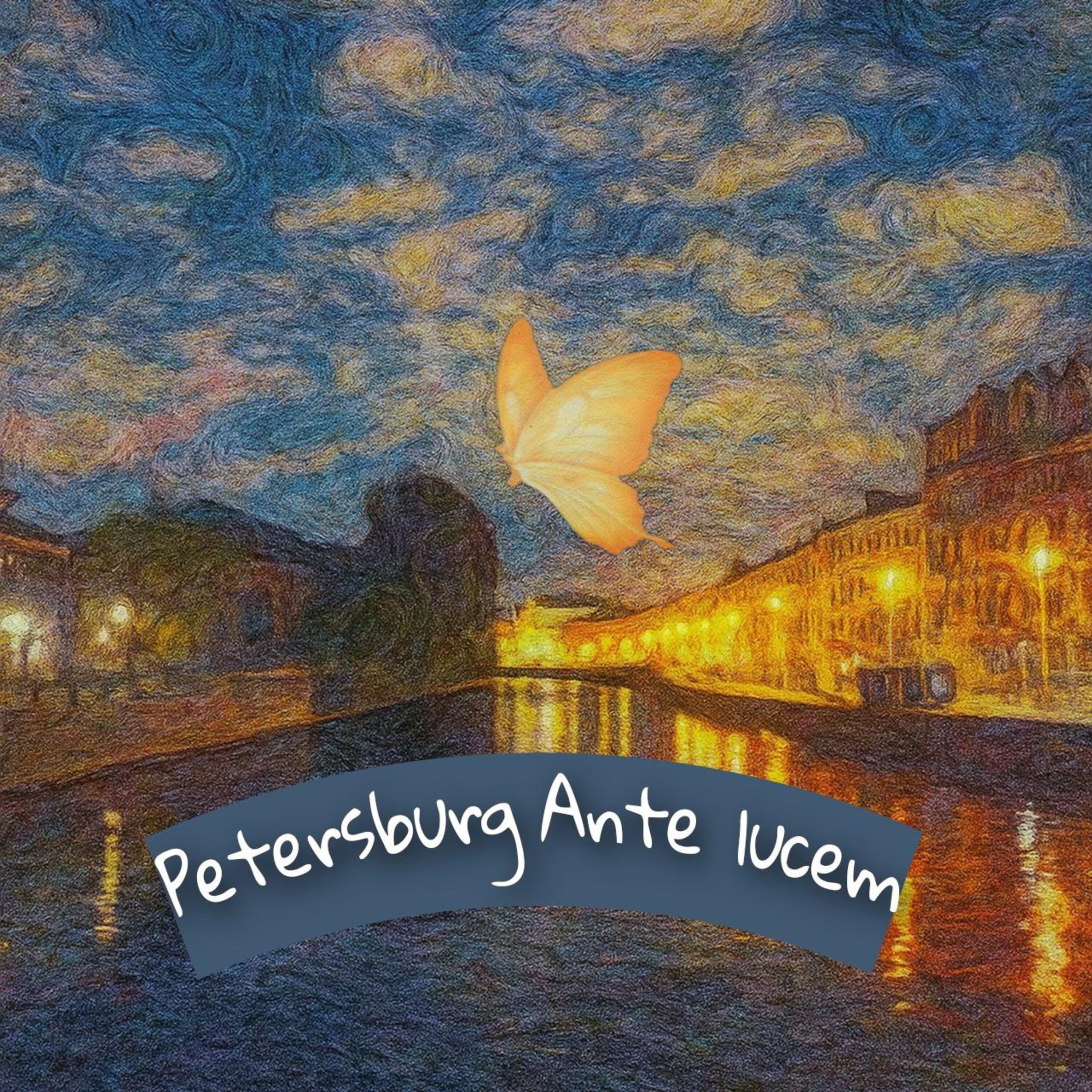 Релиз Petersburg Ante Lucem