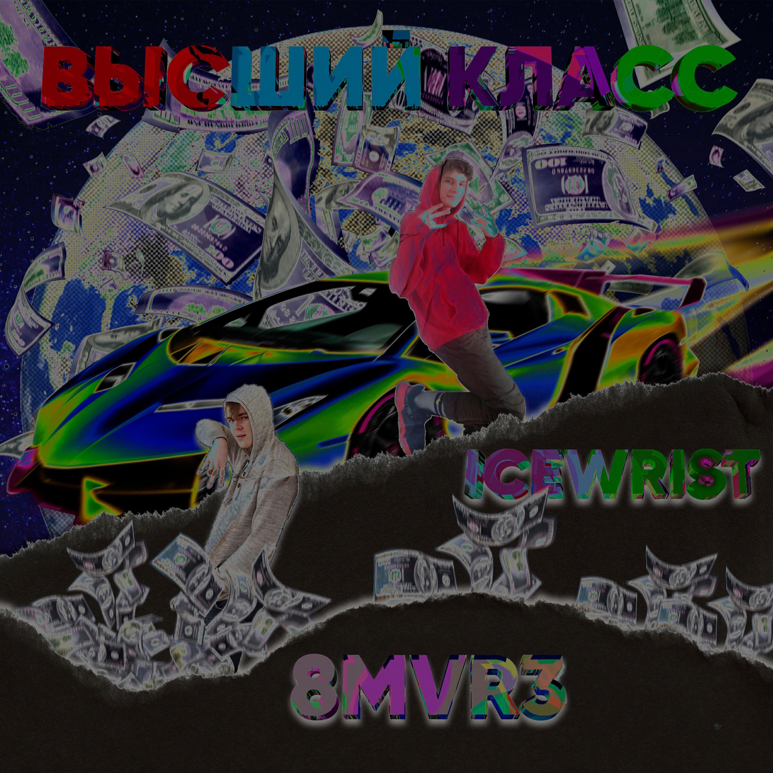 Icewrist