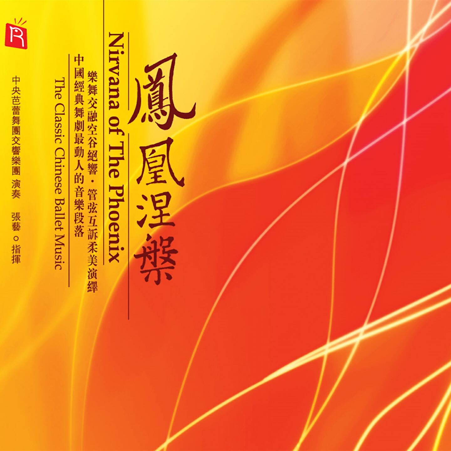 The Symphony Orchestra of Central Ballet Group