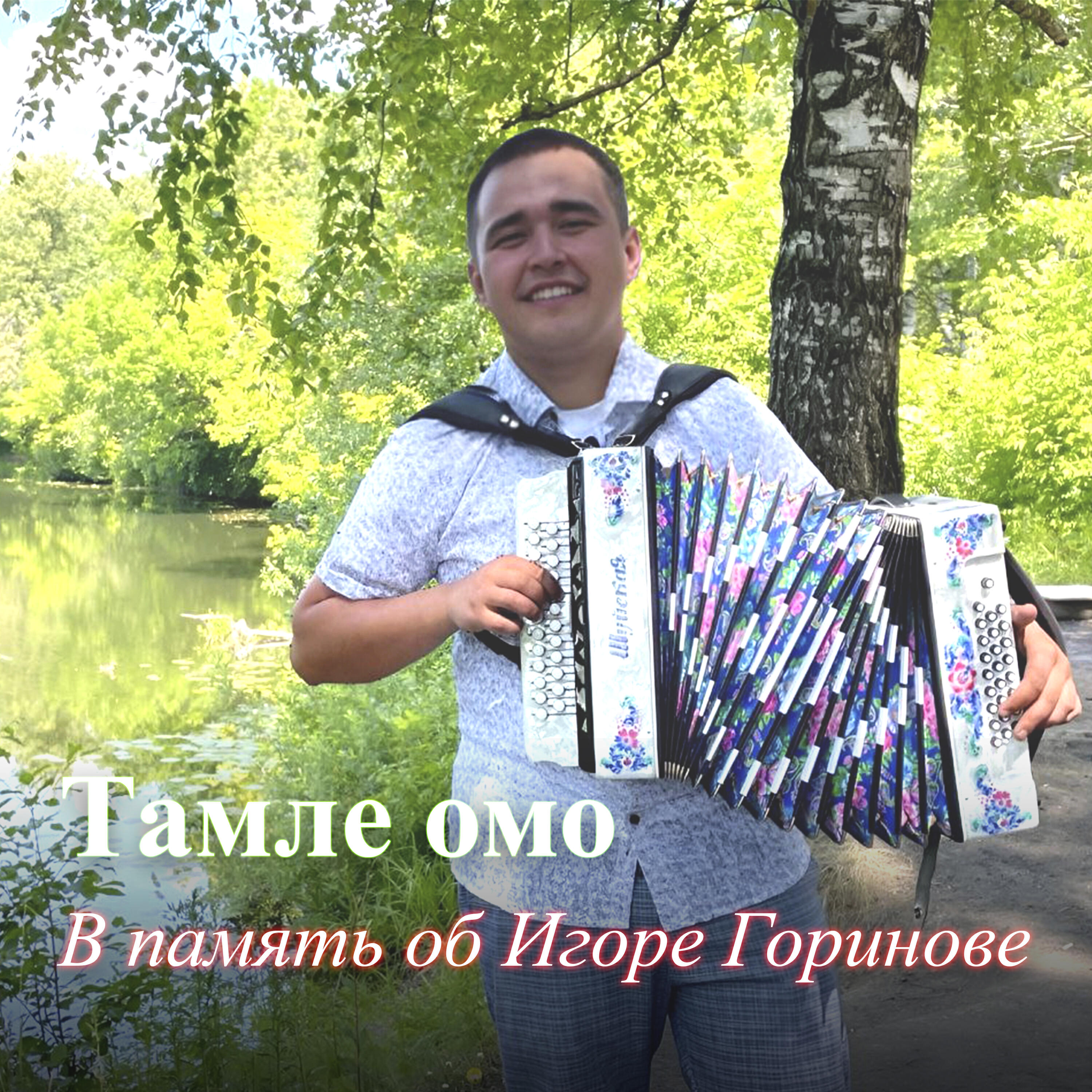 Обложка артиста