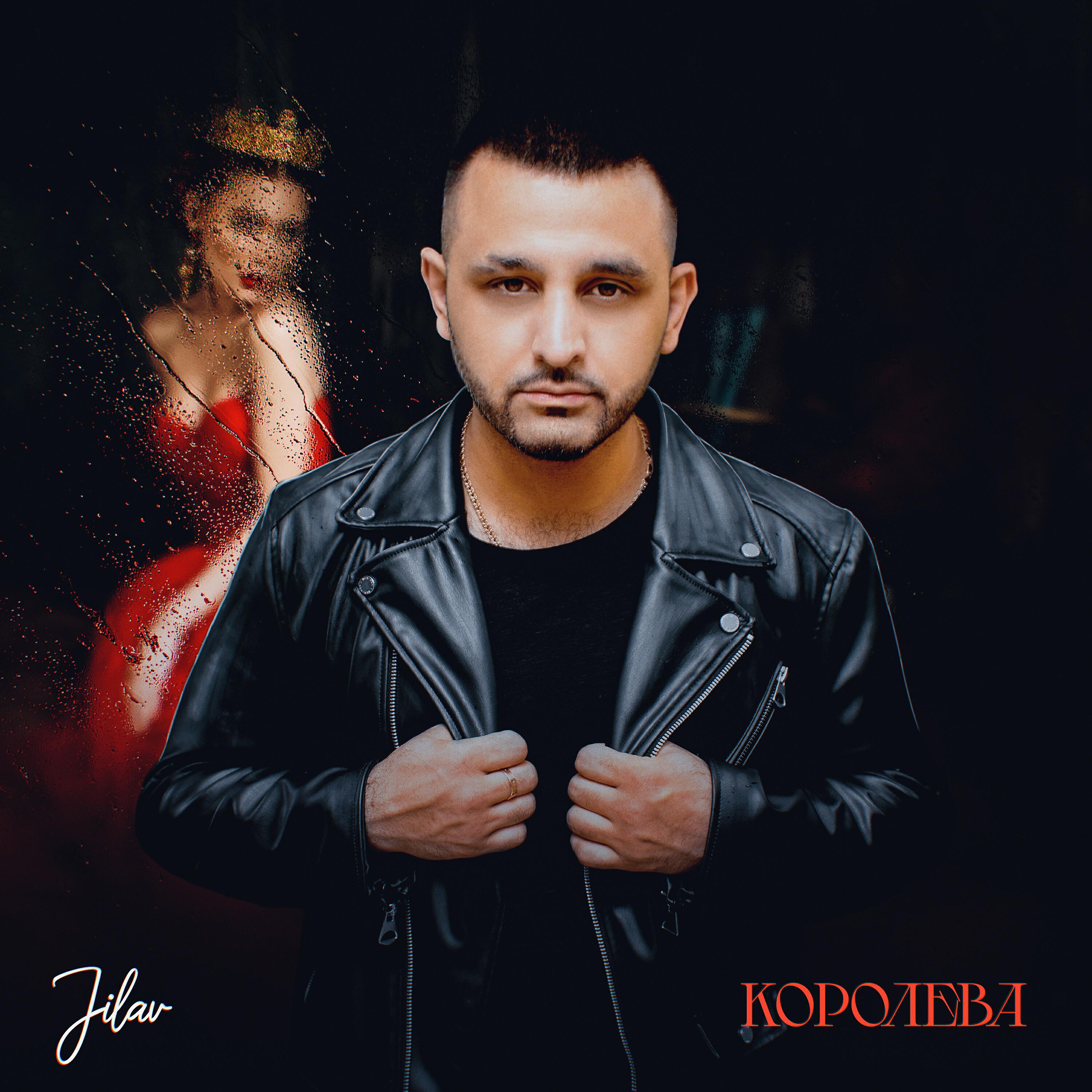 Релиз Королева