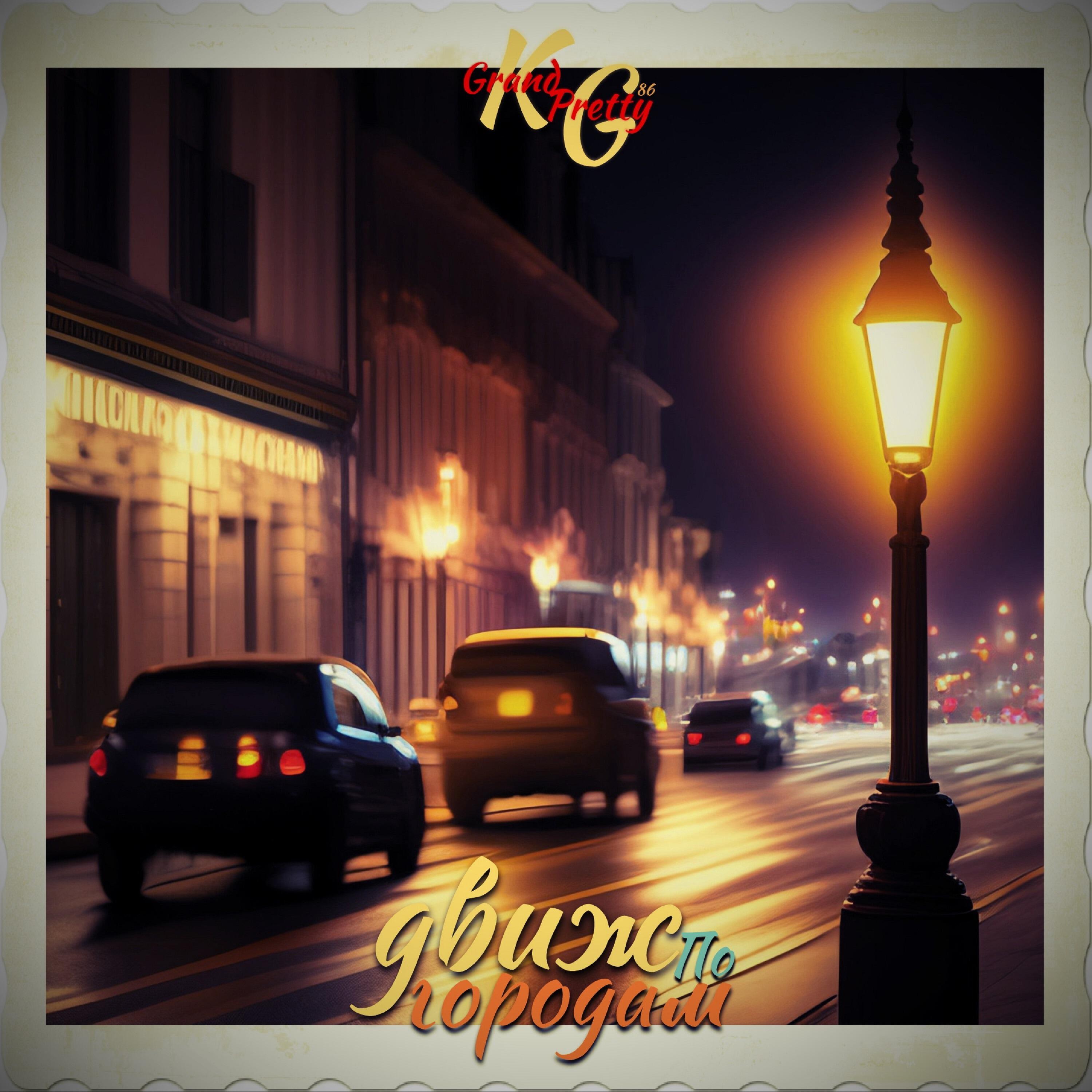 Grand K