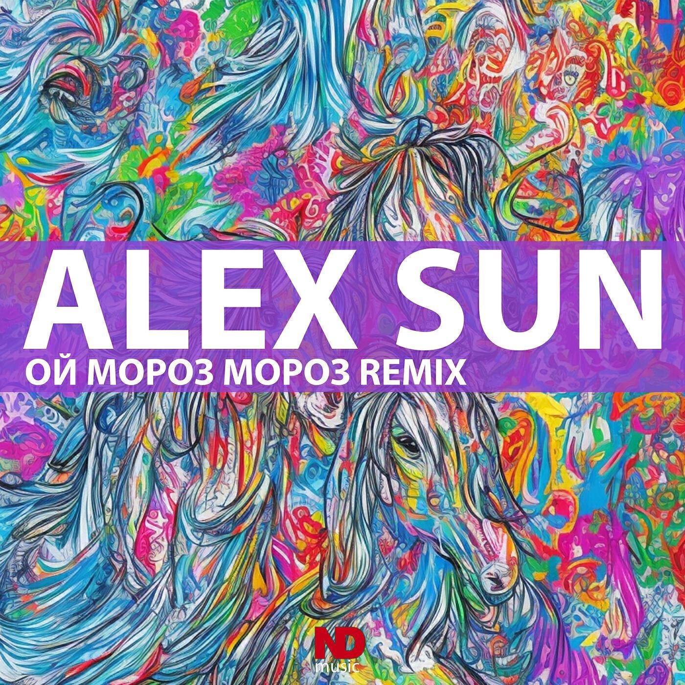 Alex Sun