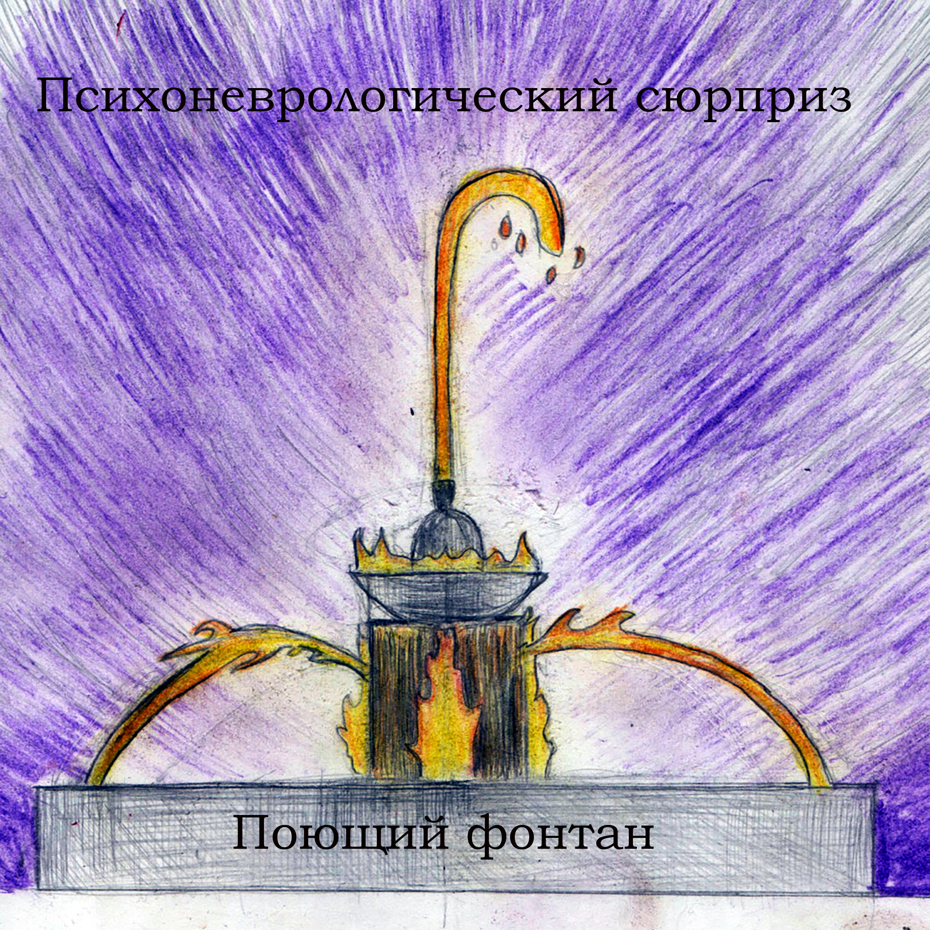Обложка альбома