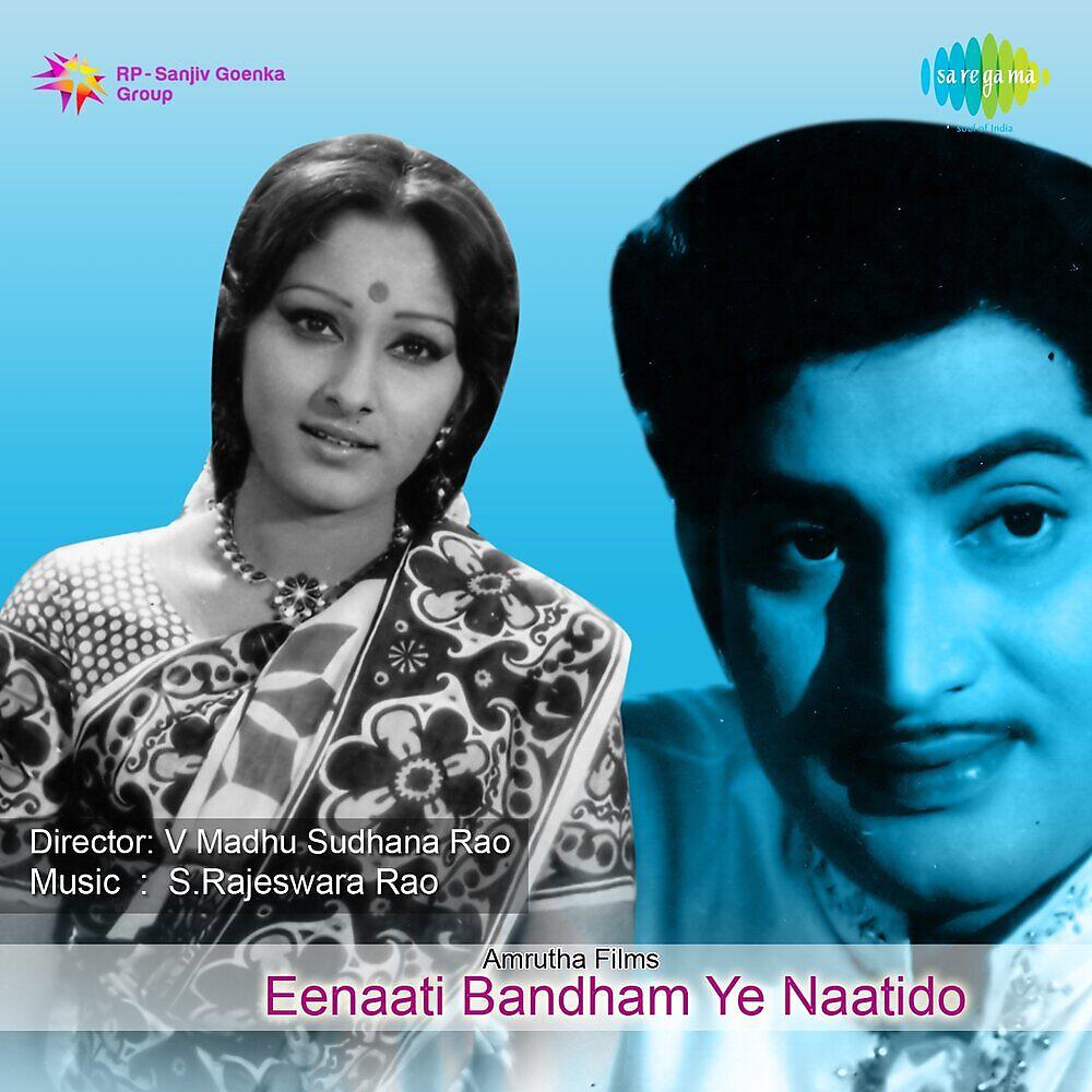 Релиз Eenaati Bandham Ye Naatido