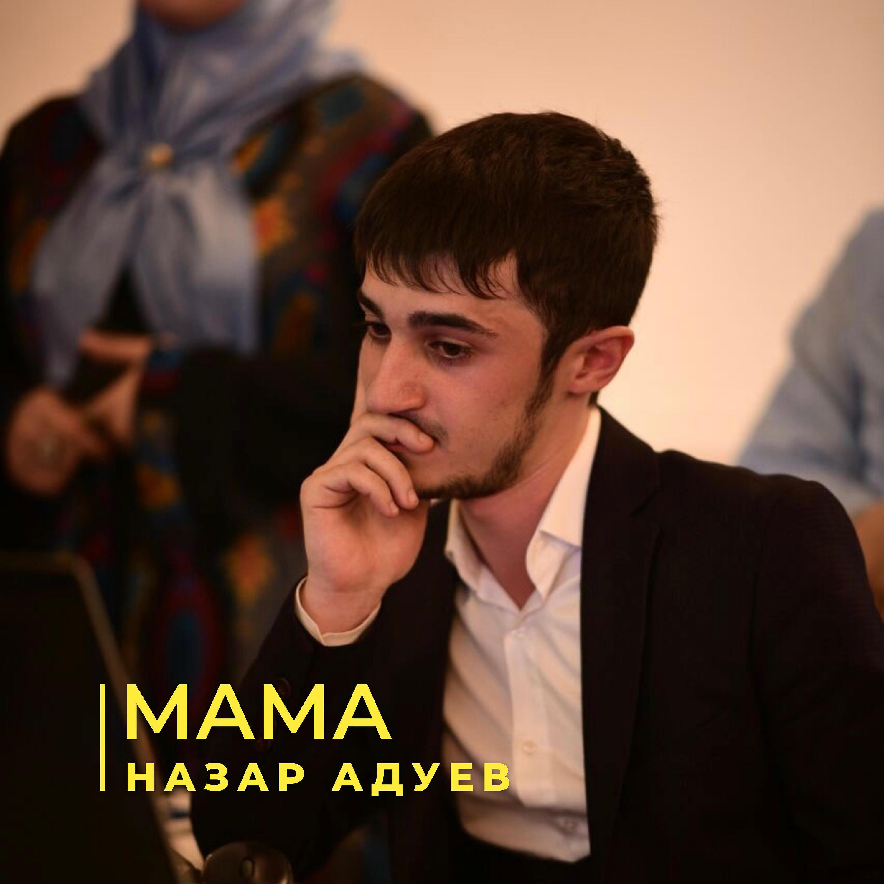 Назар Адуев