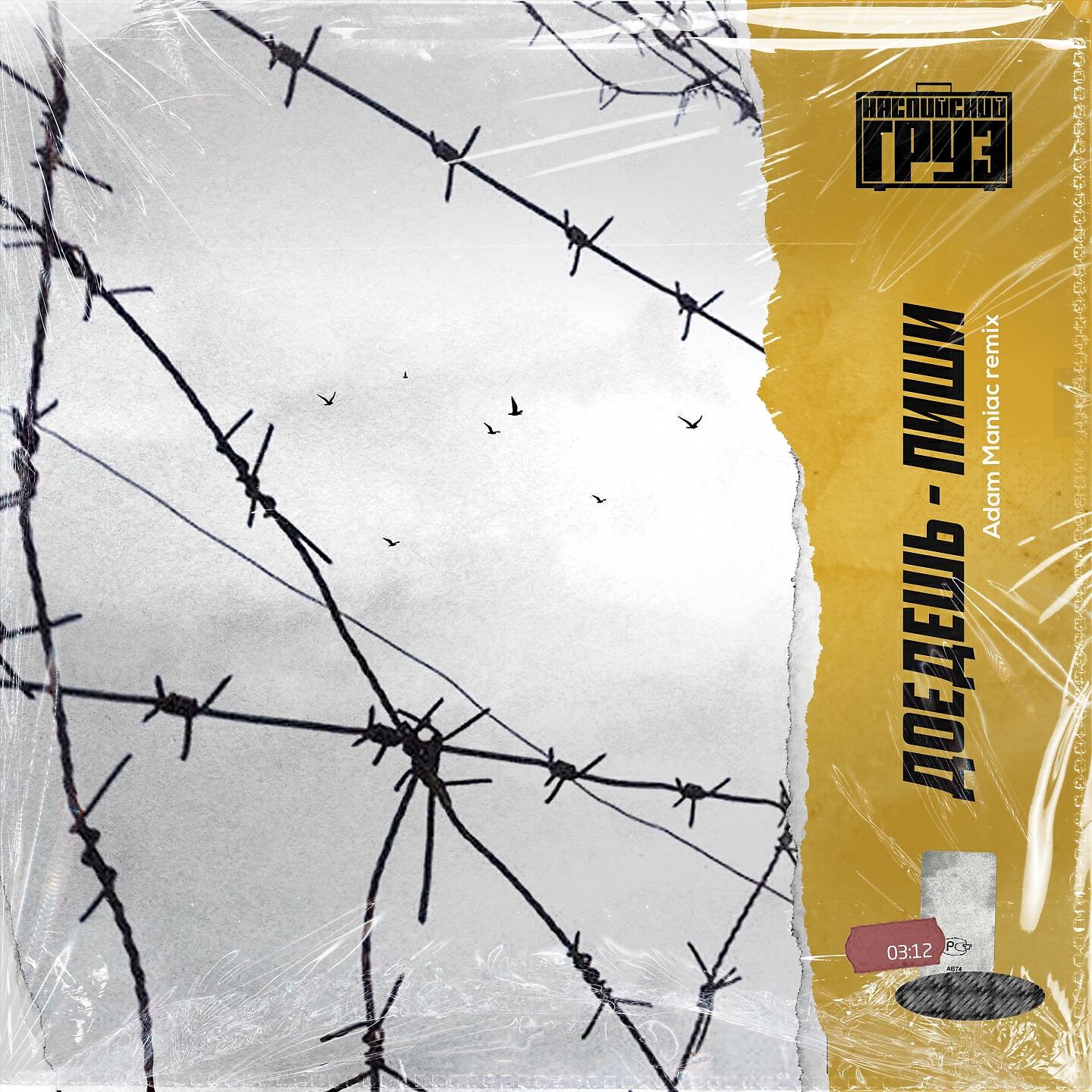 Релиз Доедешь - пиши