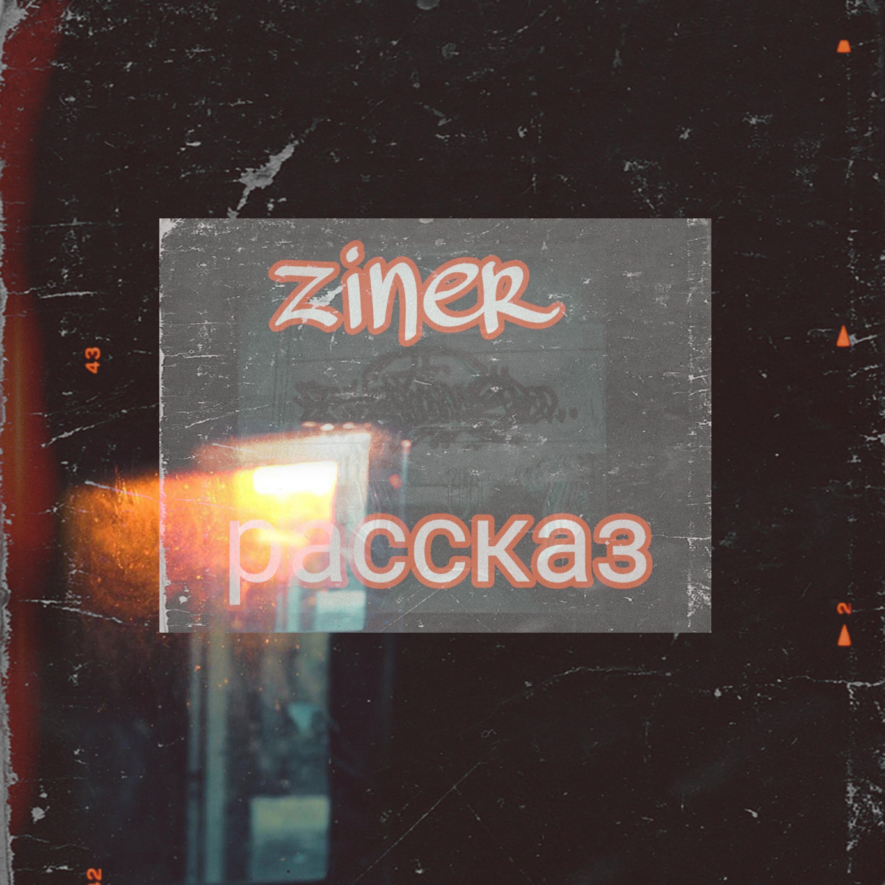 Релиз Рассказ