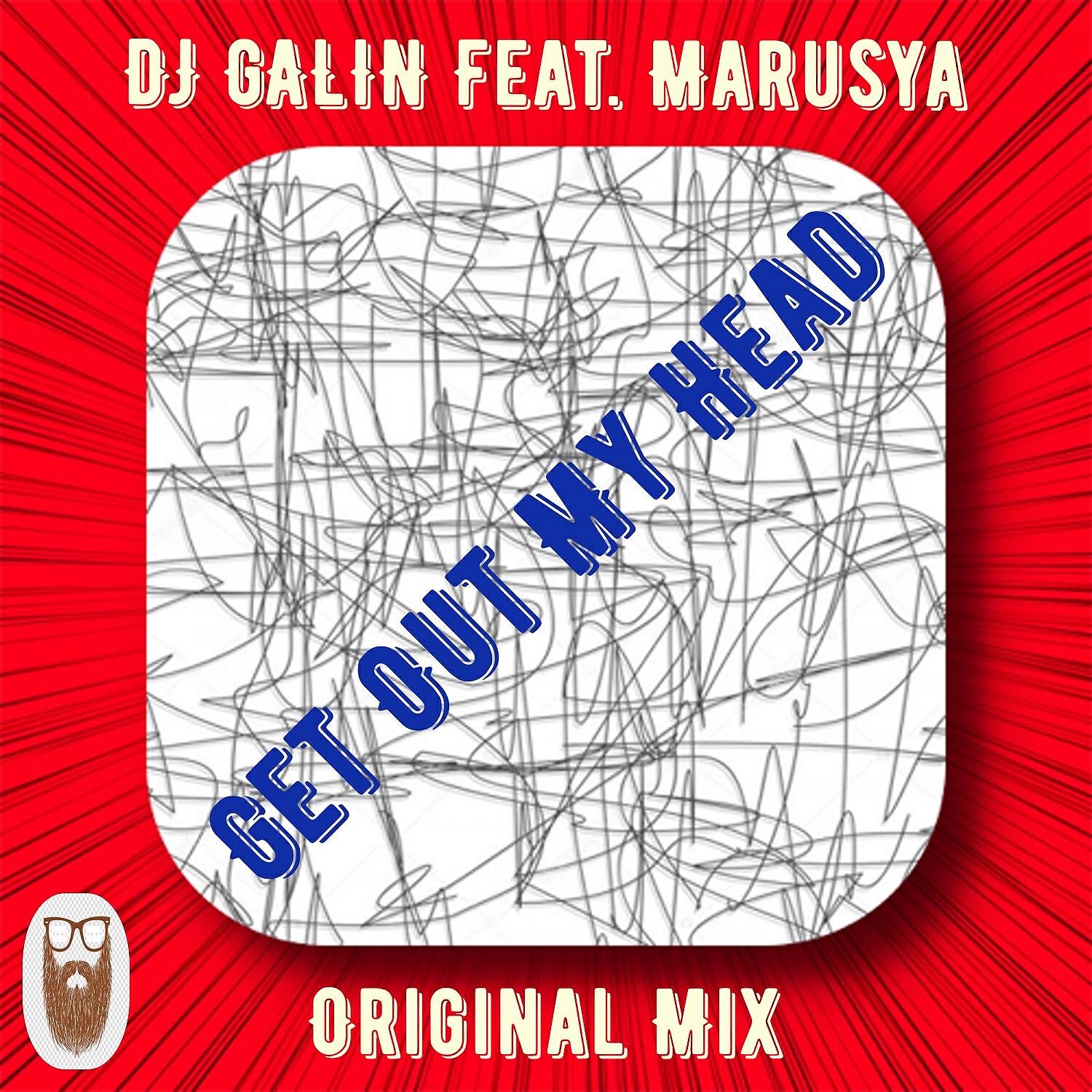 Релиз Get out My Head
