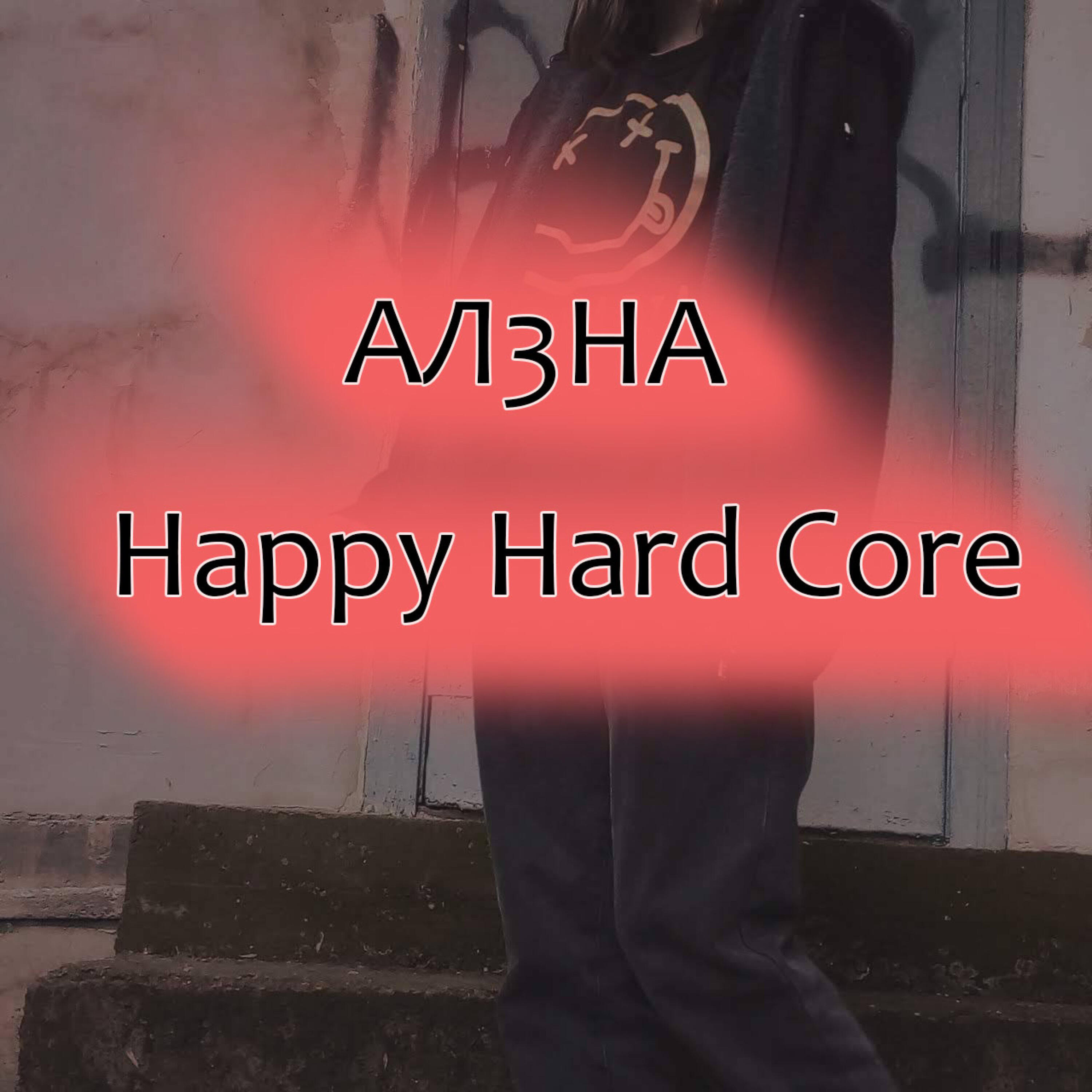 Релиз Happy Hard Core