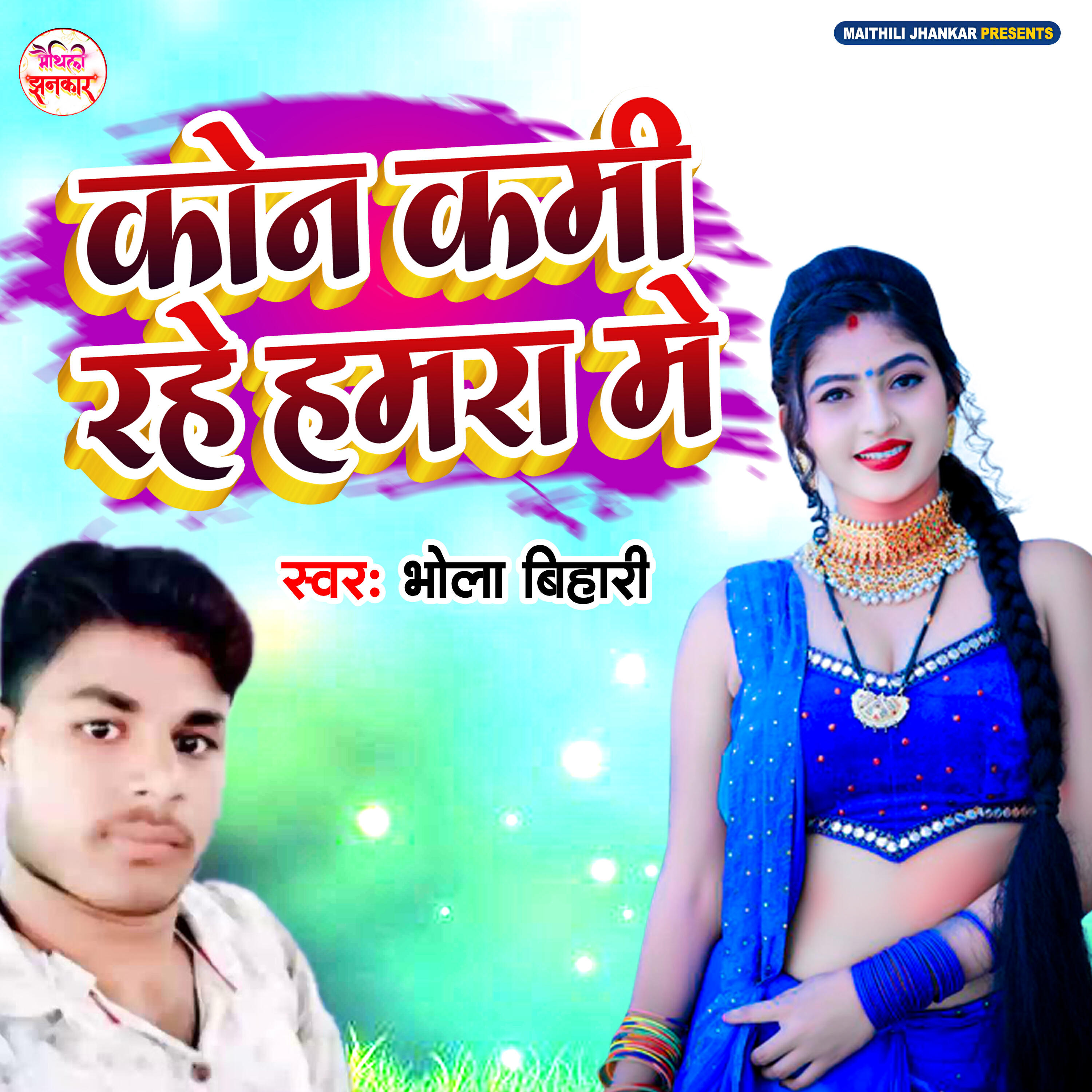 Bhola Bihari
