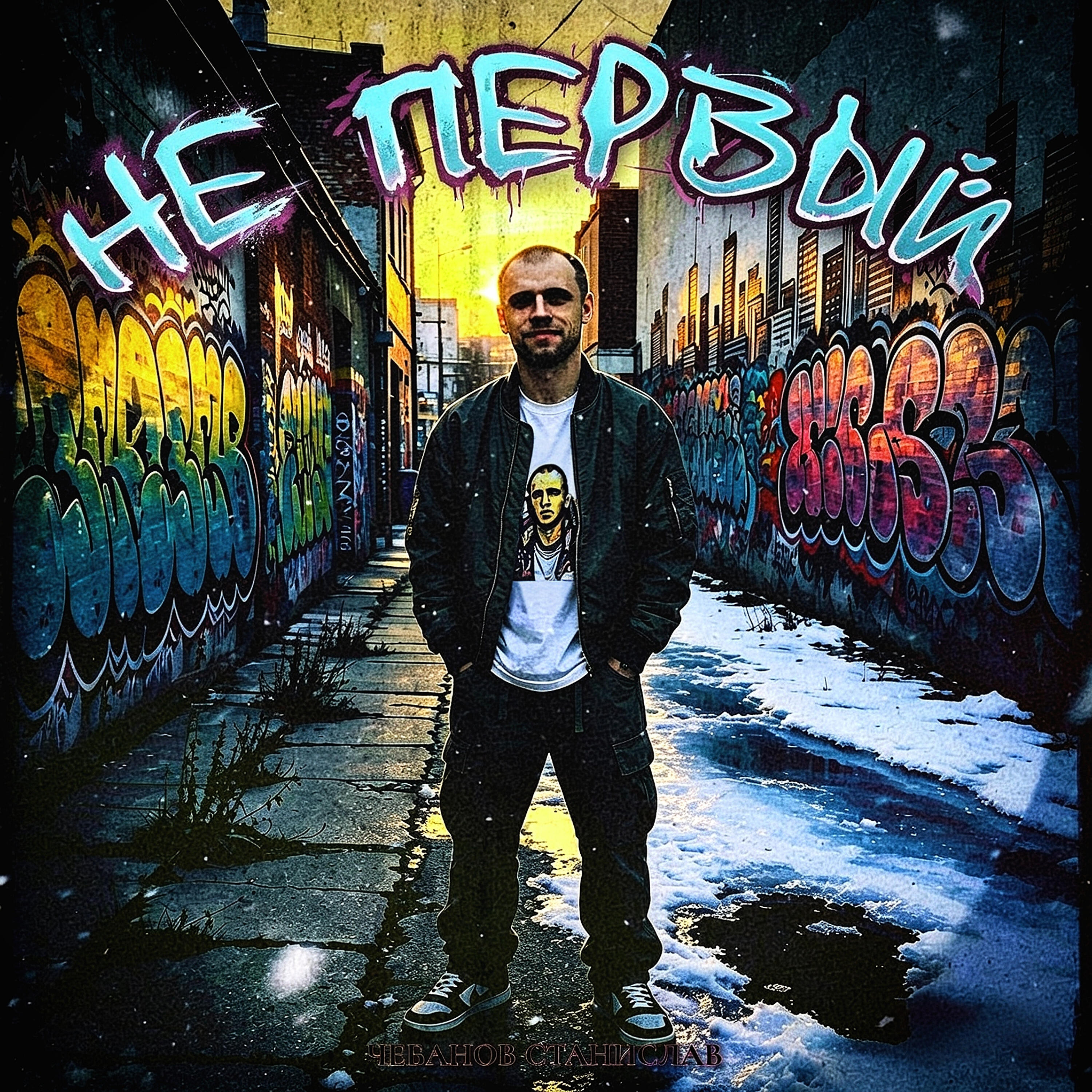 Релиз Не первый