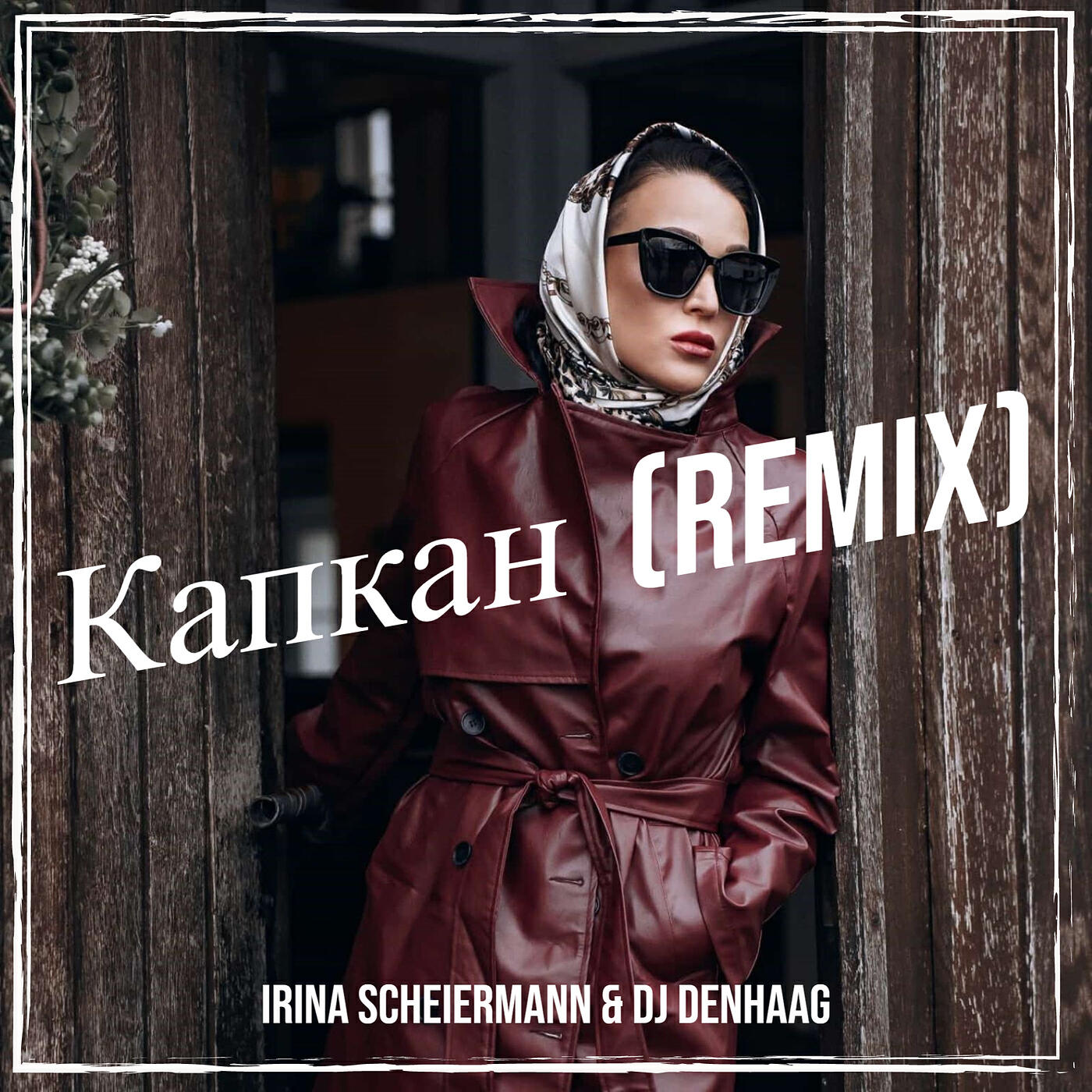 Релиз Капкан  (remix)