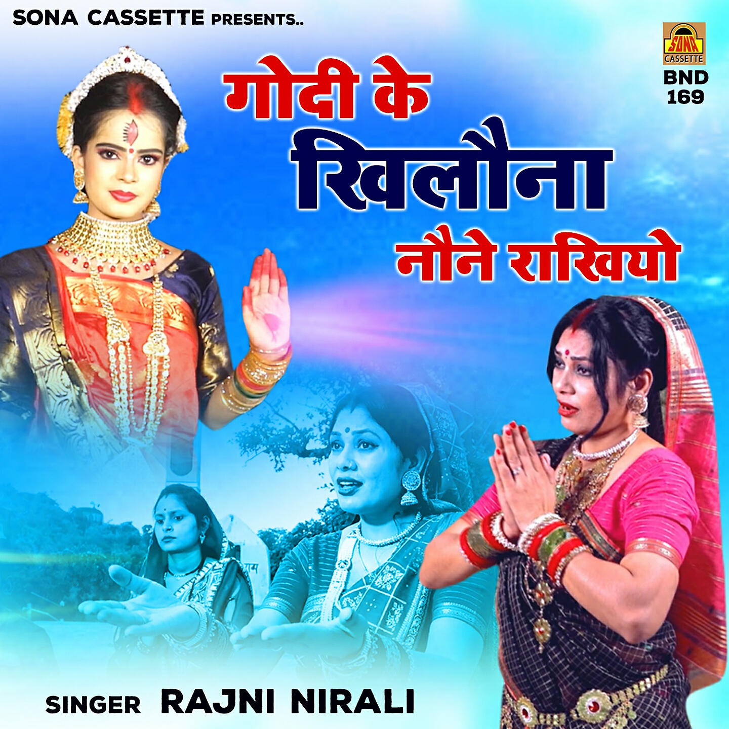 Релиз Godi Ke Khilona None Rakhiyo