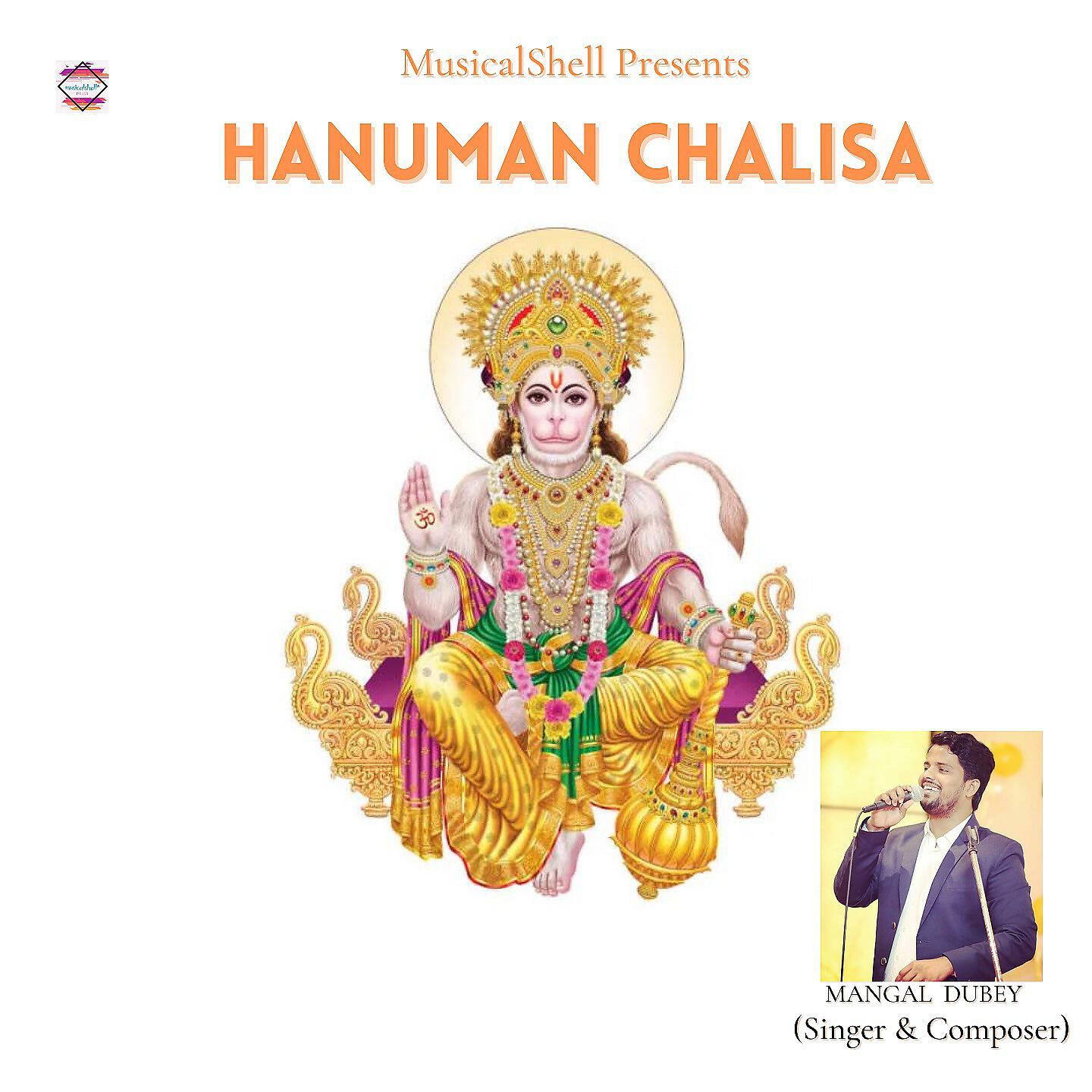 Релиз Hanuman Chalisa