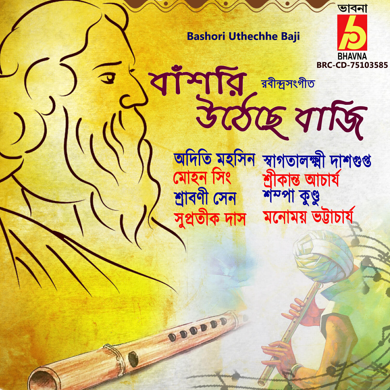 Релиз Bashori Uthechhe Baji