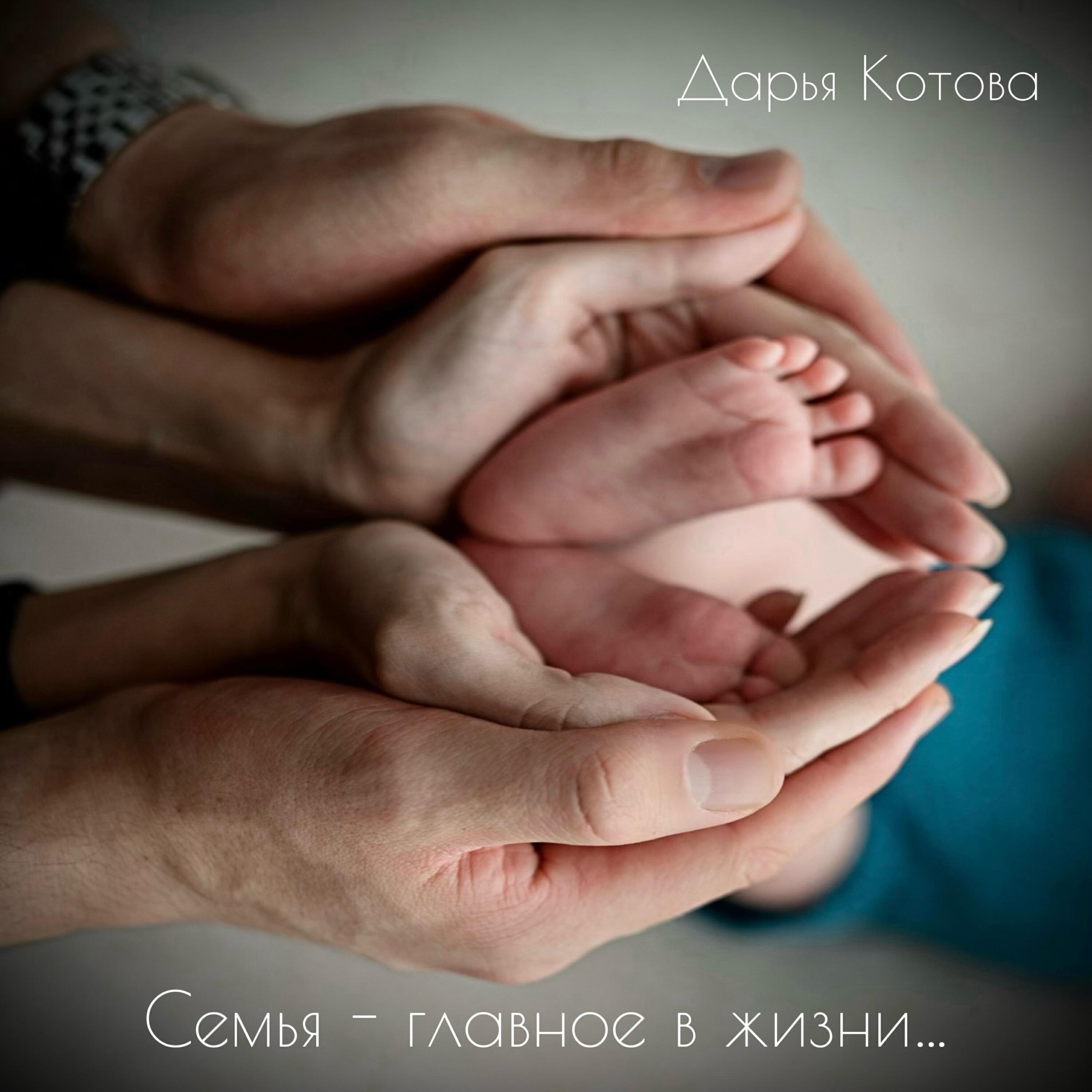 Постер альбома Семья