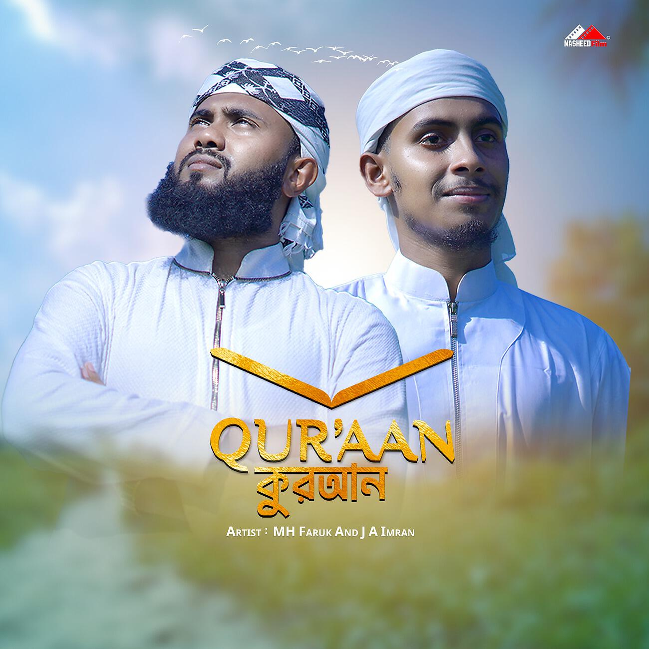 Релиз Quran