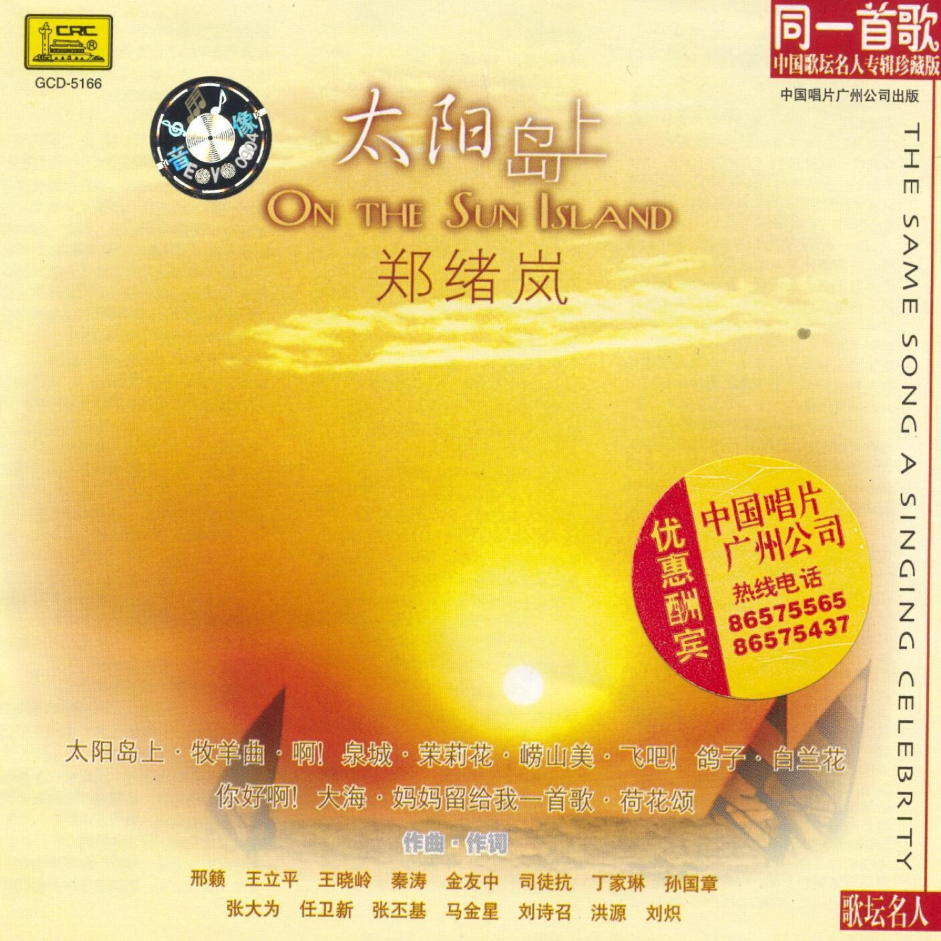 Релиз On Sun Island