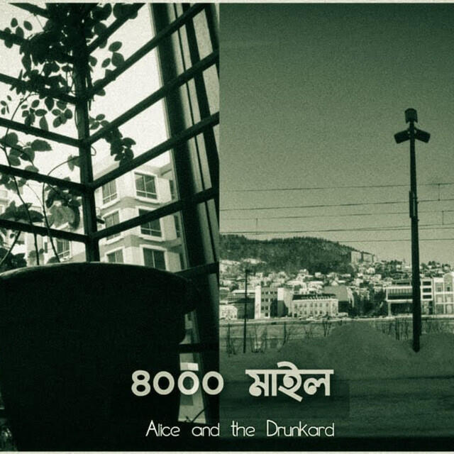 Релиз 4000 Mile