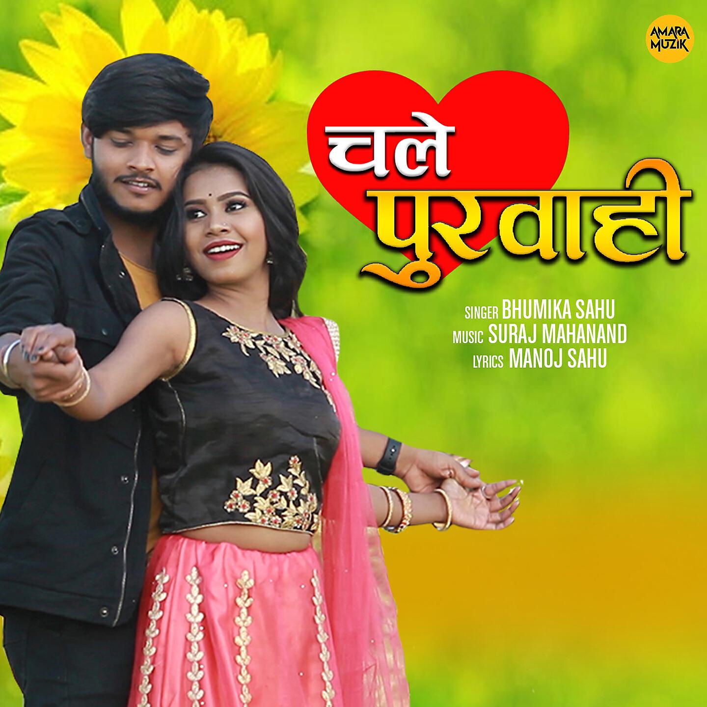 Релиз Chale Purawahi