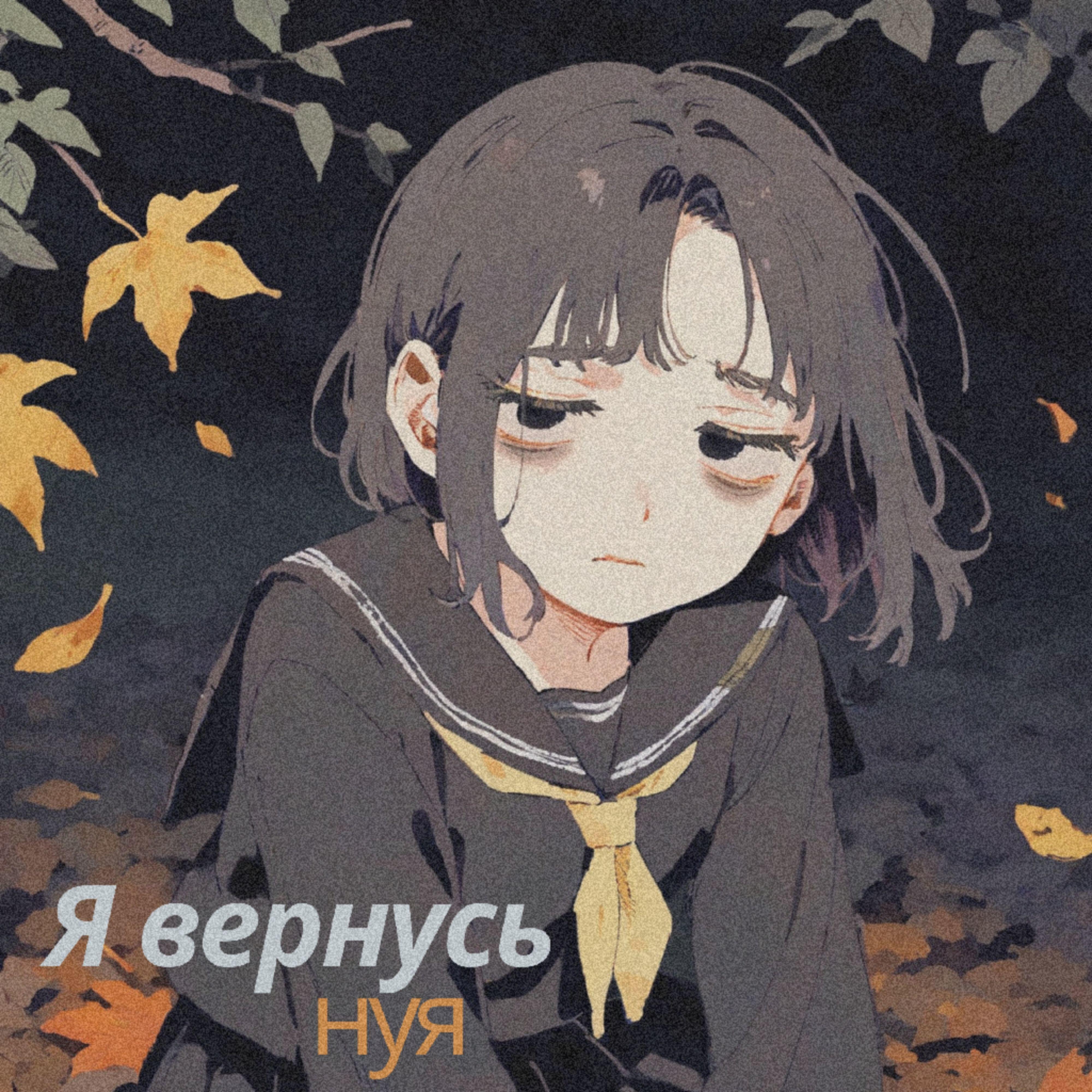 Релиз Я вернусь